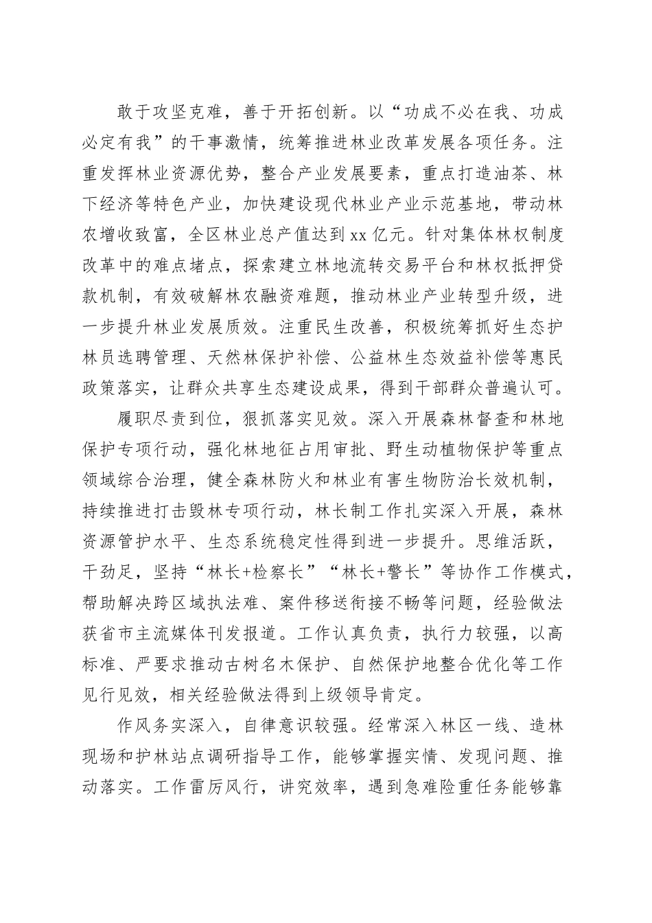 区林业局党组书记现实表现材料_第2页