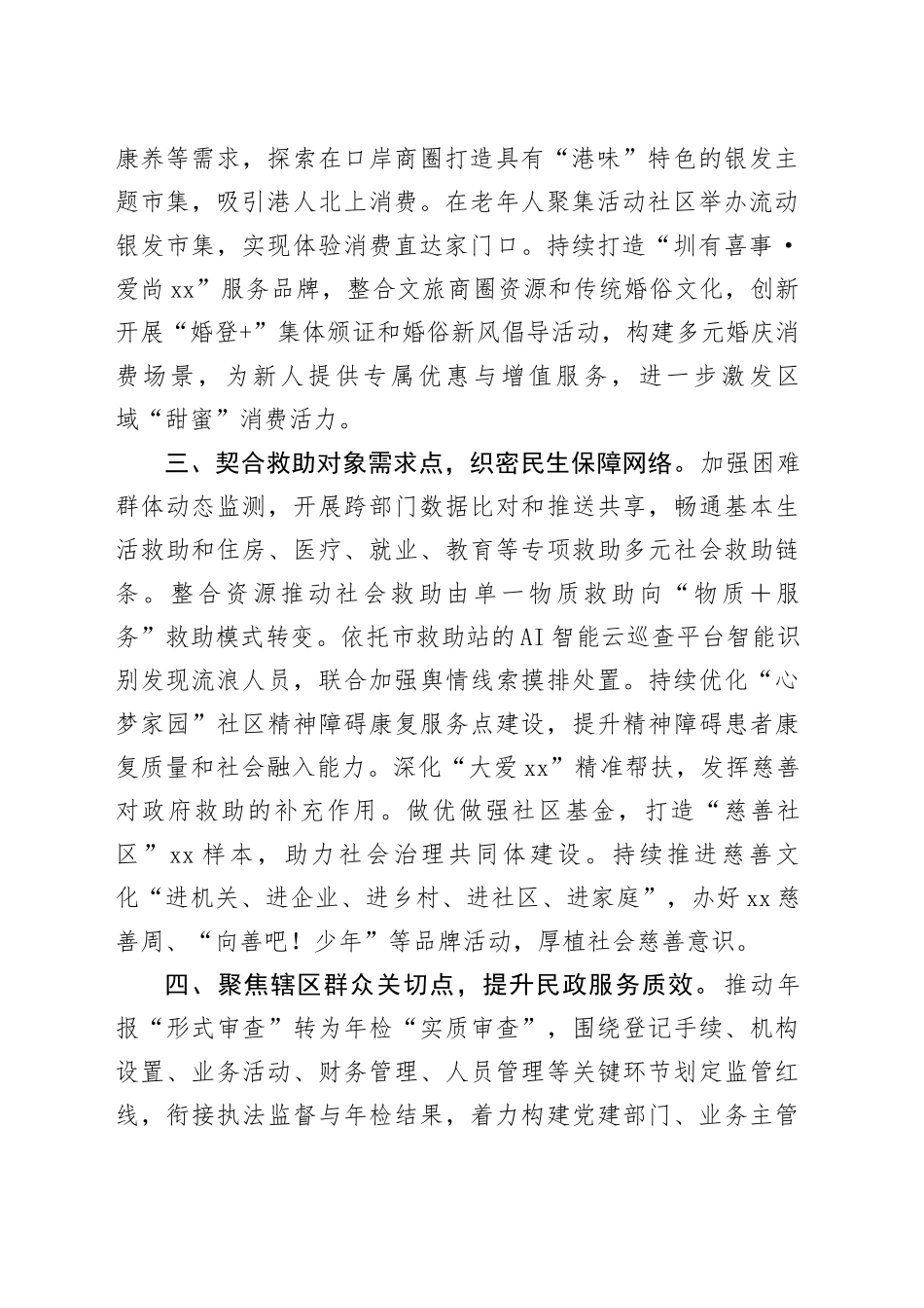 区民政局2026年工作计划(1)_第2页