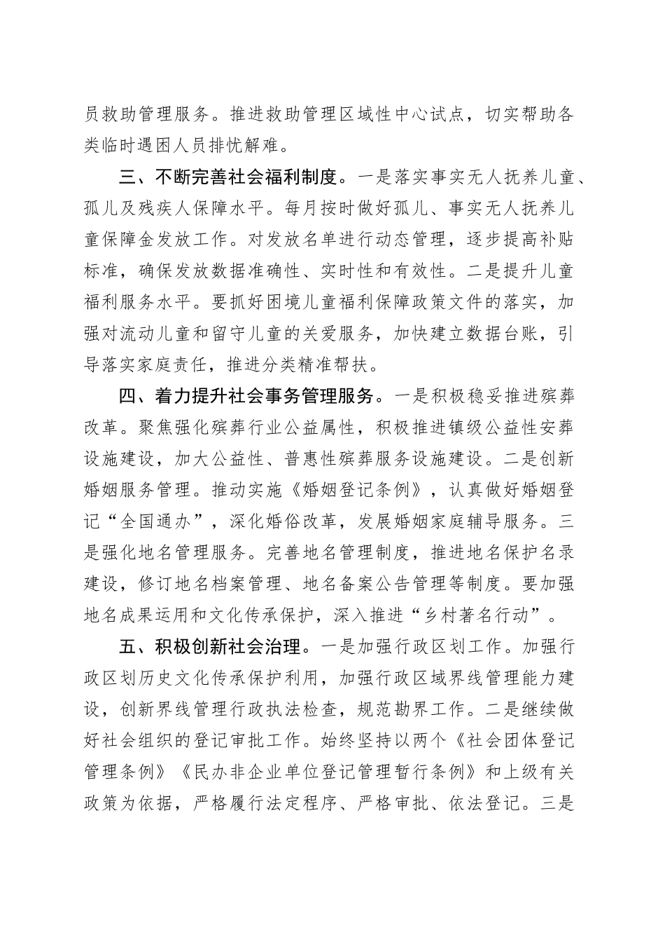 区民政局2026年工作计划_第2页