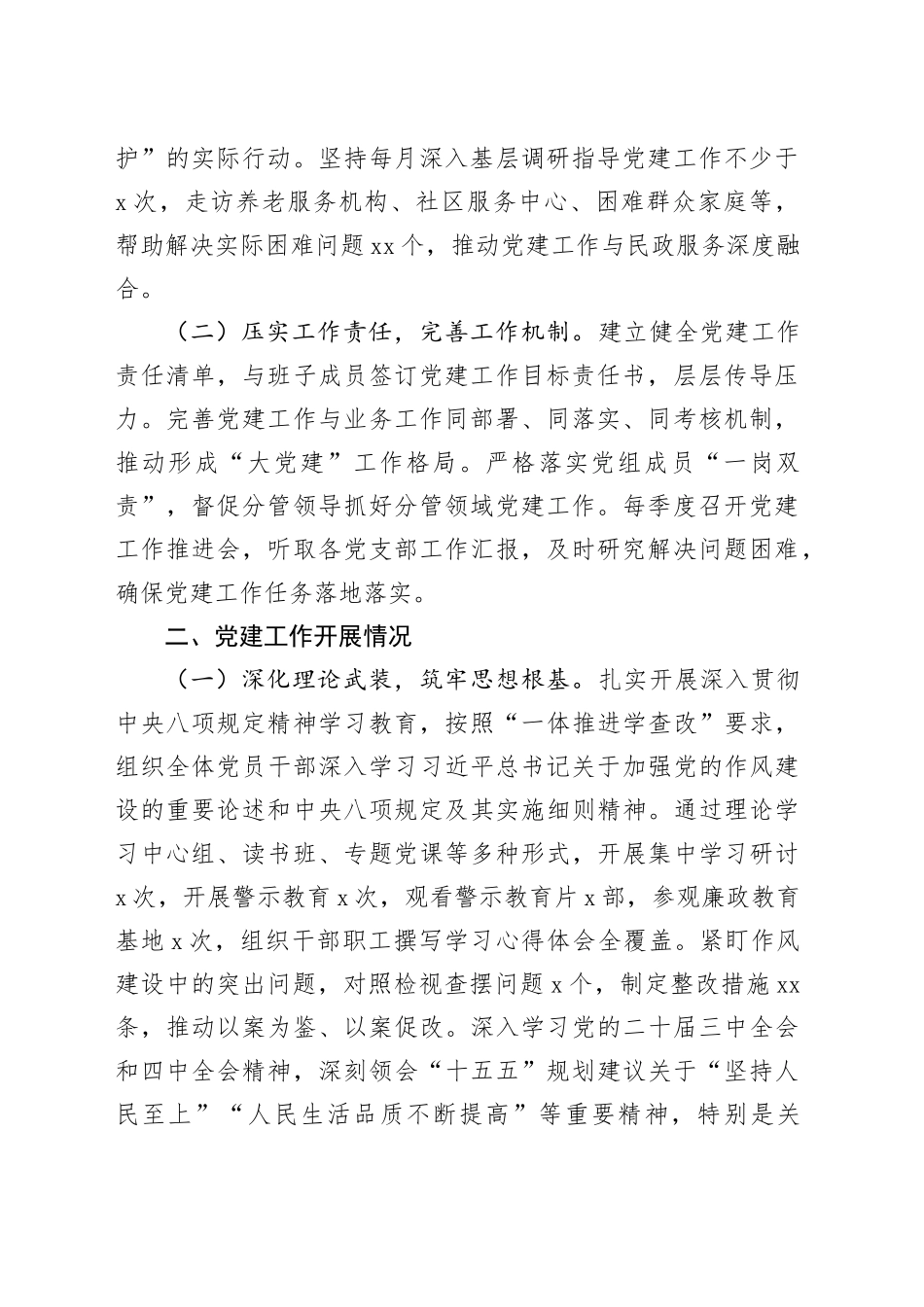 区民政局党组书记2025年抓党建述职报告_第2页