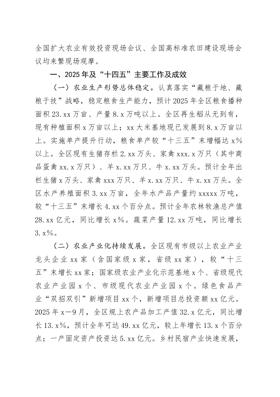 区农业农村局“十四五”和2025年工作总结暨“十五五”谋划和2026年工作安排_第2页