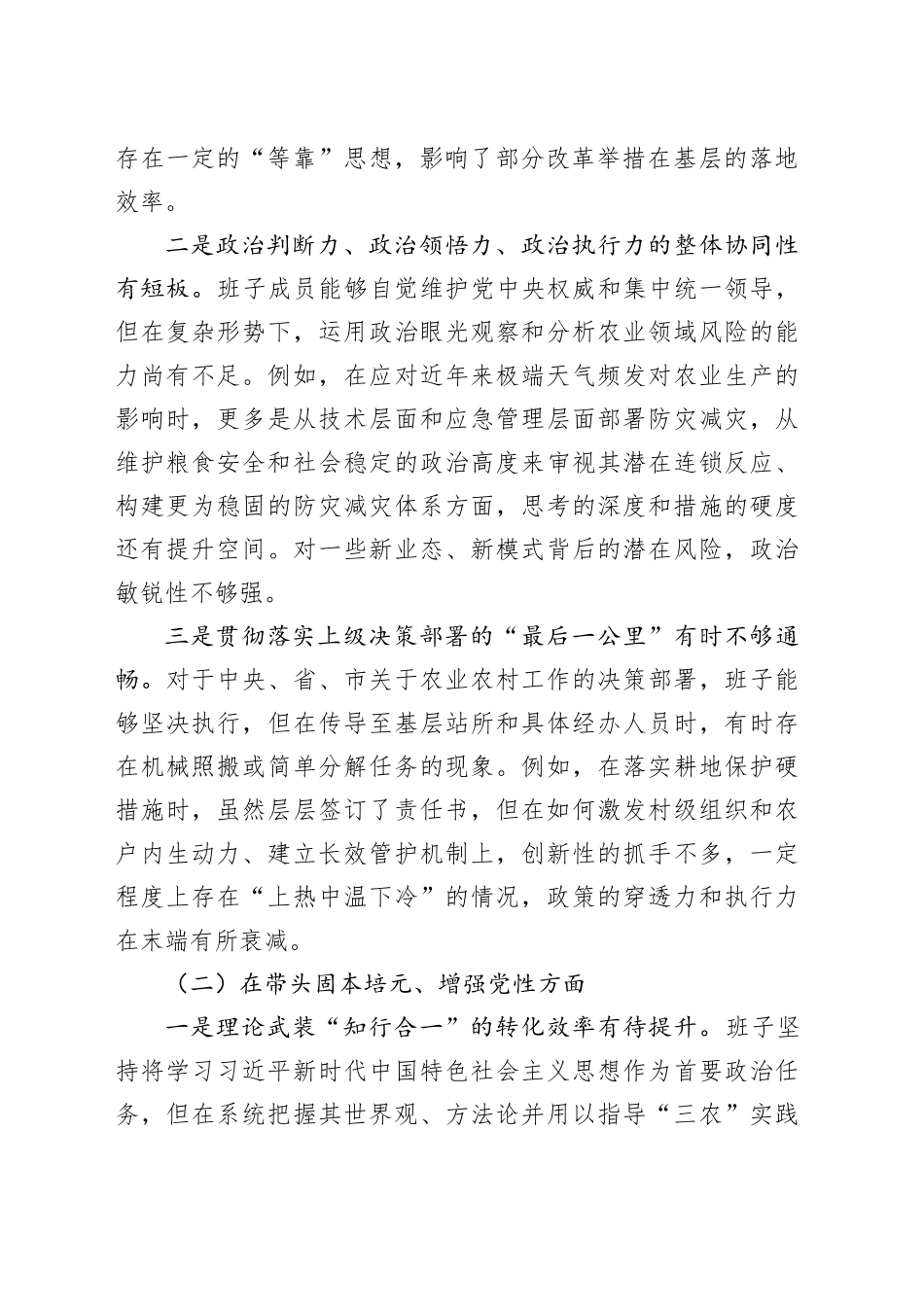 区农业农村局领导班子2025年度民主生活会对照检查材料（五个带头）20260106_第2页