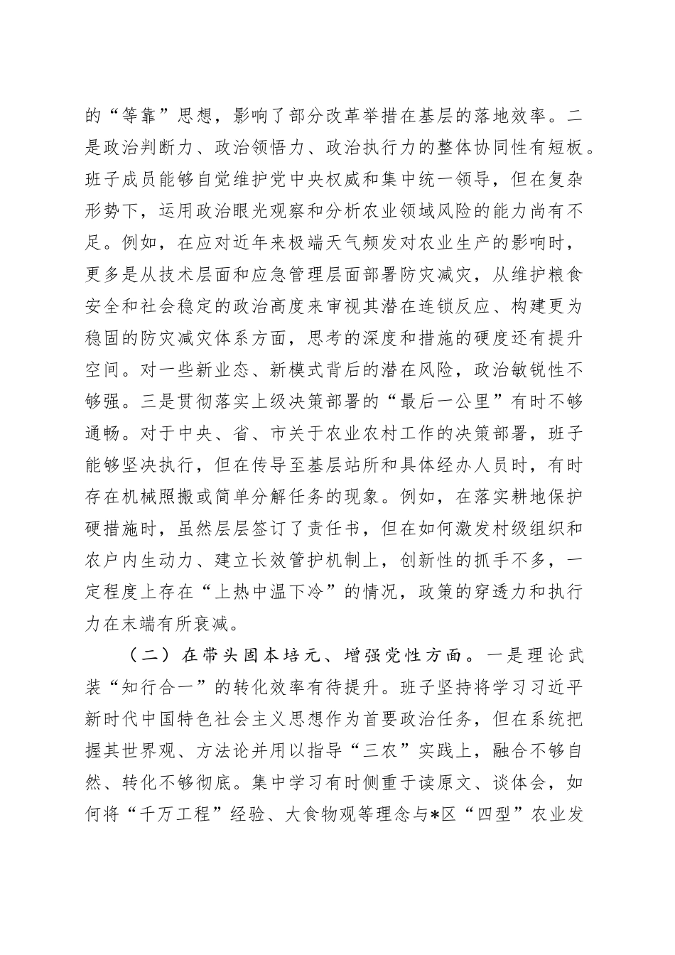 区农业农村局领导班子2025年度民主生活会对照检查材料（五个带头）20260112_第2页