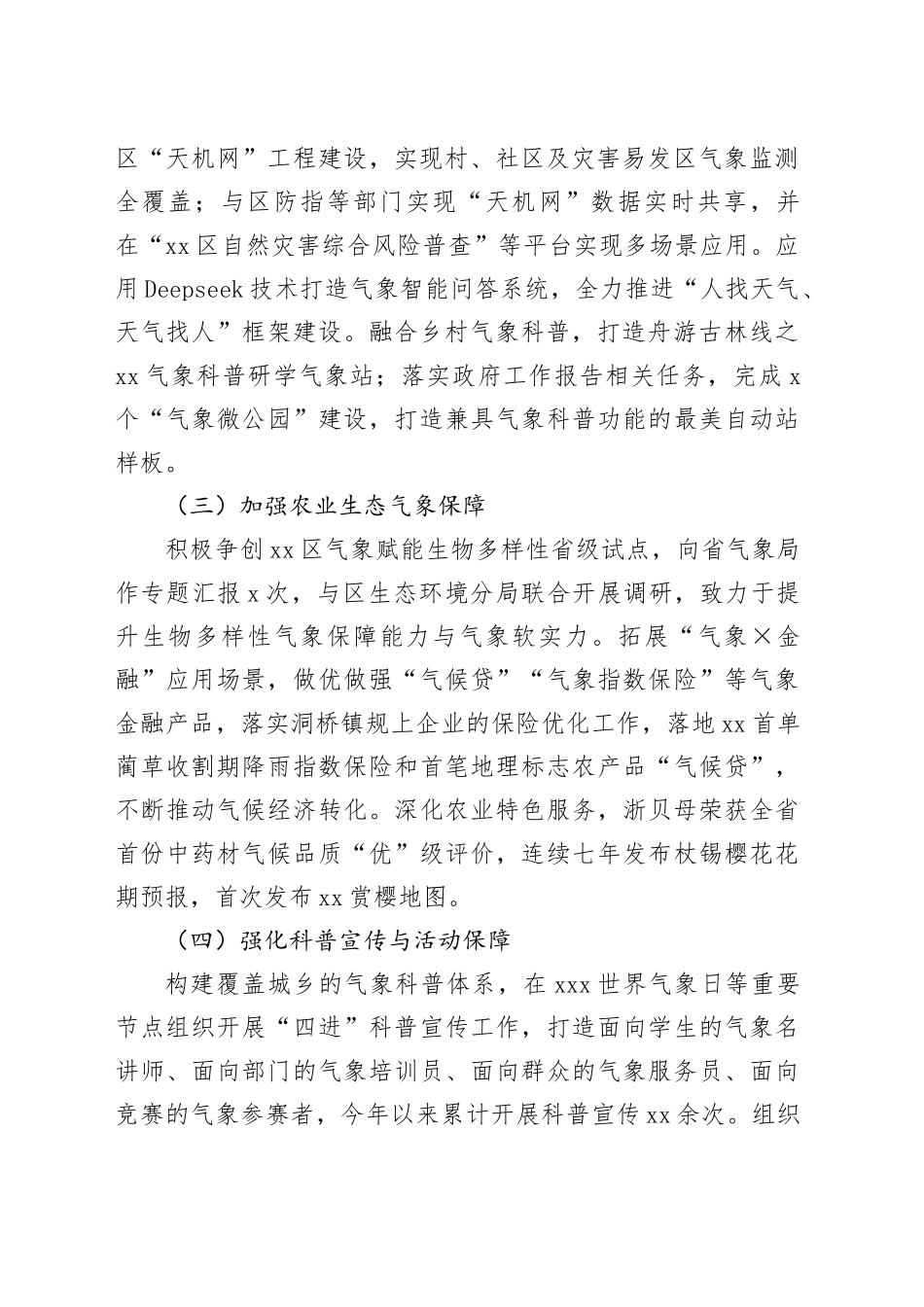 区气象局2025年工作总结和2026年工作思路20251224_第2页