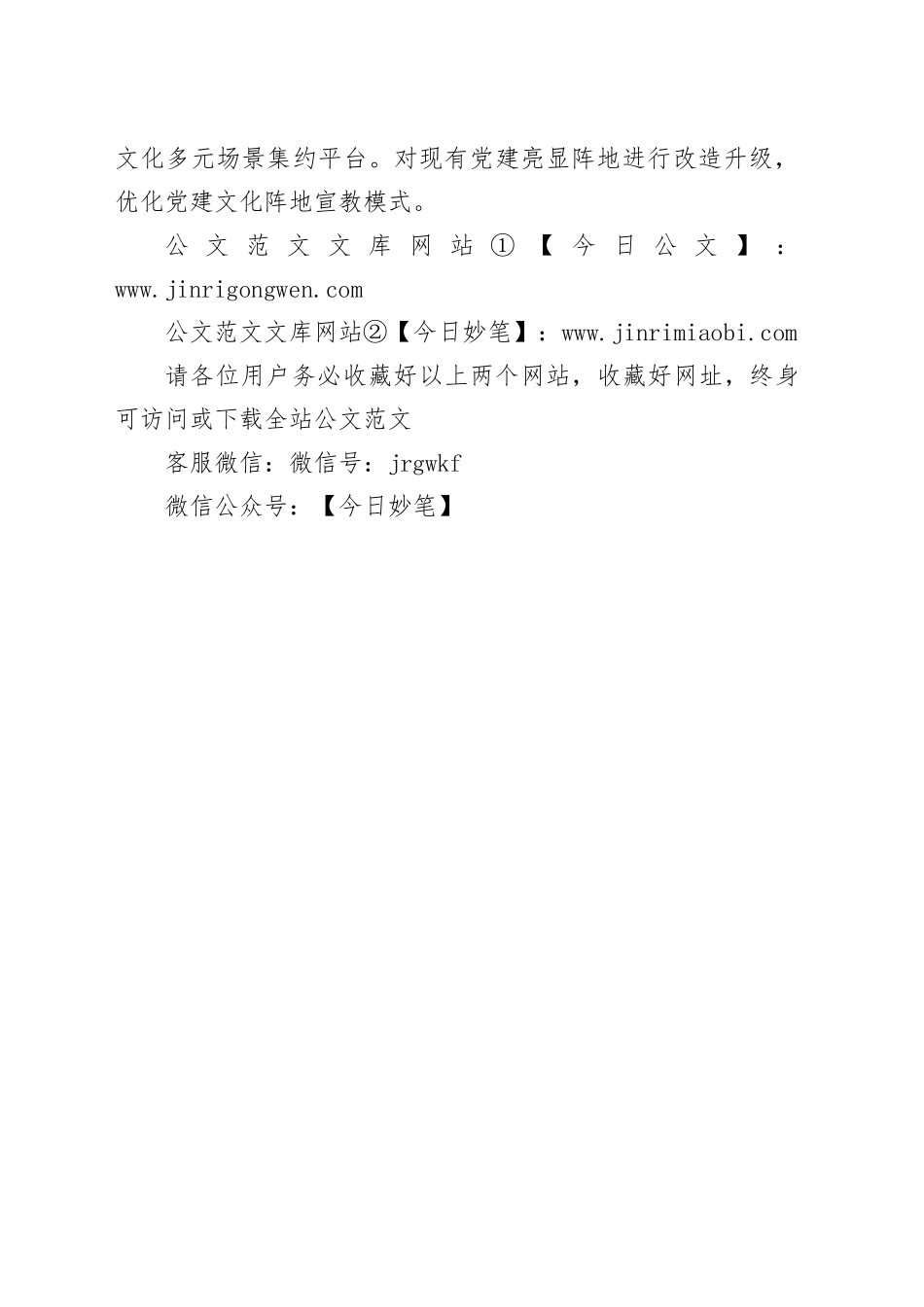 区气象局2026年工作计划(1)_第2页