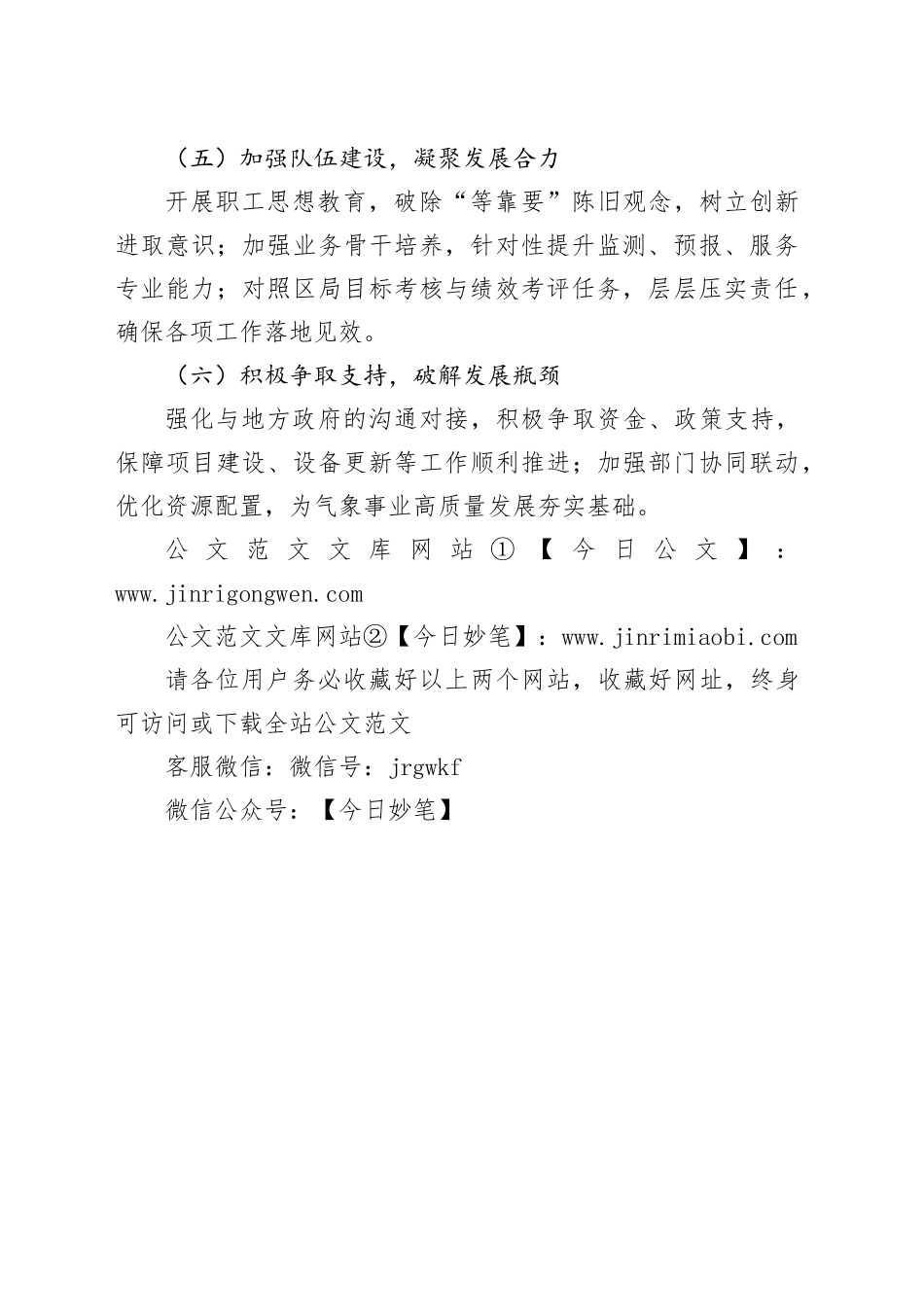 区气象局2026年工作计划_第2页