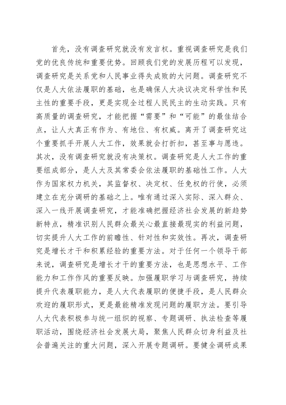 区人大常委会主任在党组理论学习中心组集中研讨会上的总结讲话_第2页