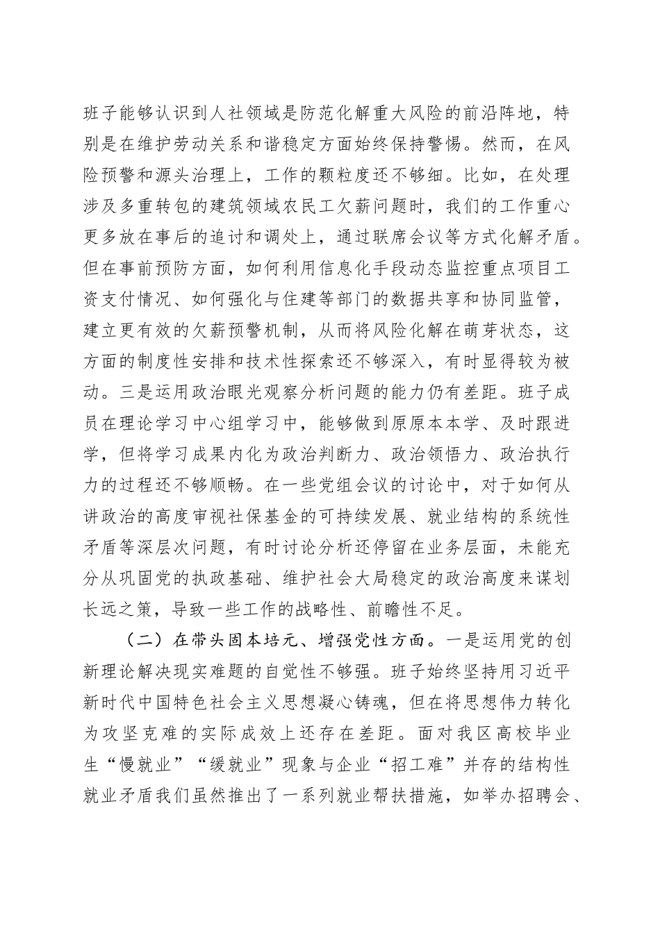 区人力资源和社会保障局领导班子2025年度民主生活会对照检查材料（五个带头）20260112_第2页