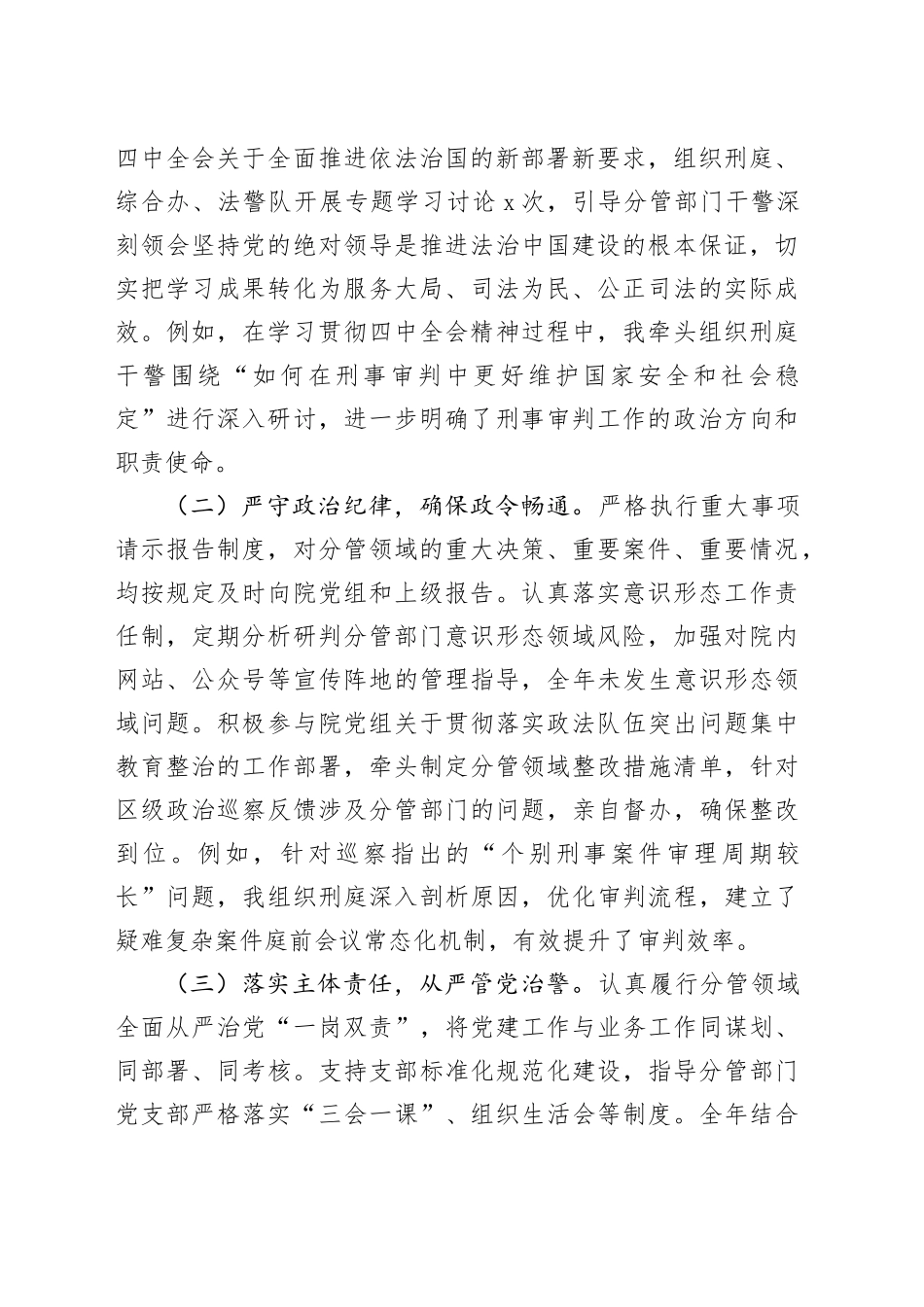 区人民法院常务副院长2025年度述职述廉述法报告_第2页