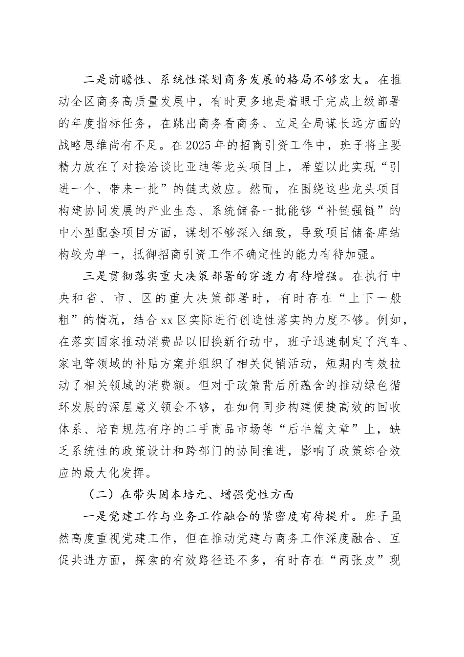 区商务局领导班子2025年度民主生活会对照检查材料（五个带头）20260106_第2页