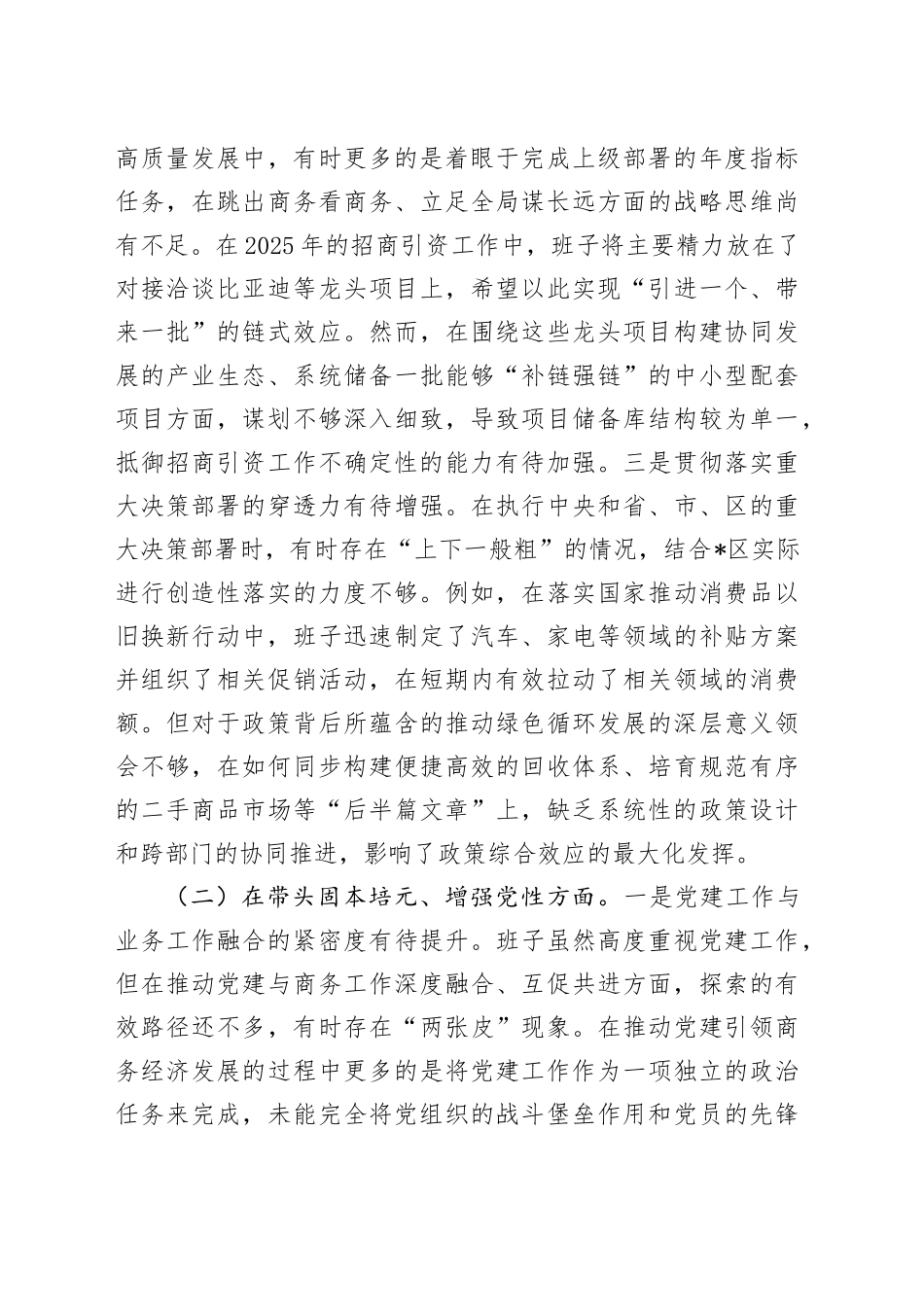 区商务局领导班子2025年度民主生活会对照检查材料（五个带头）20260112_第2页