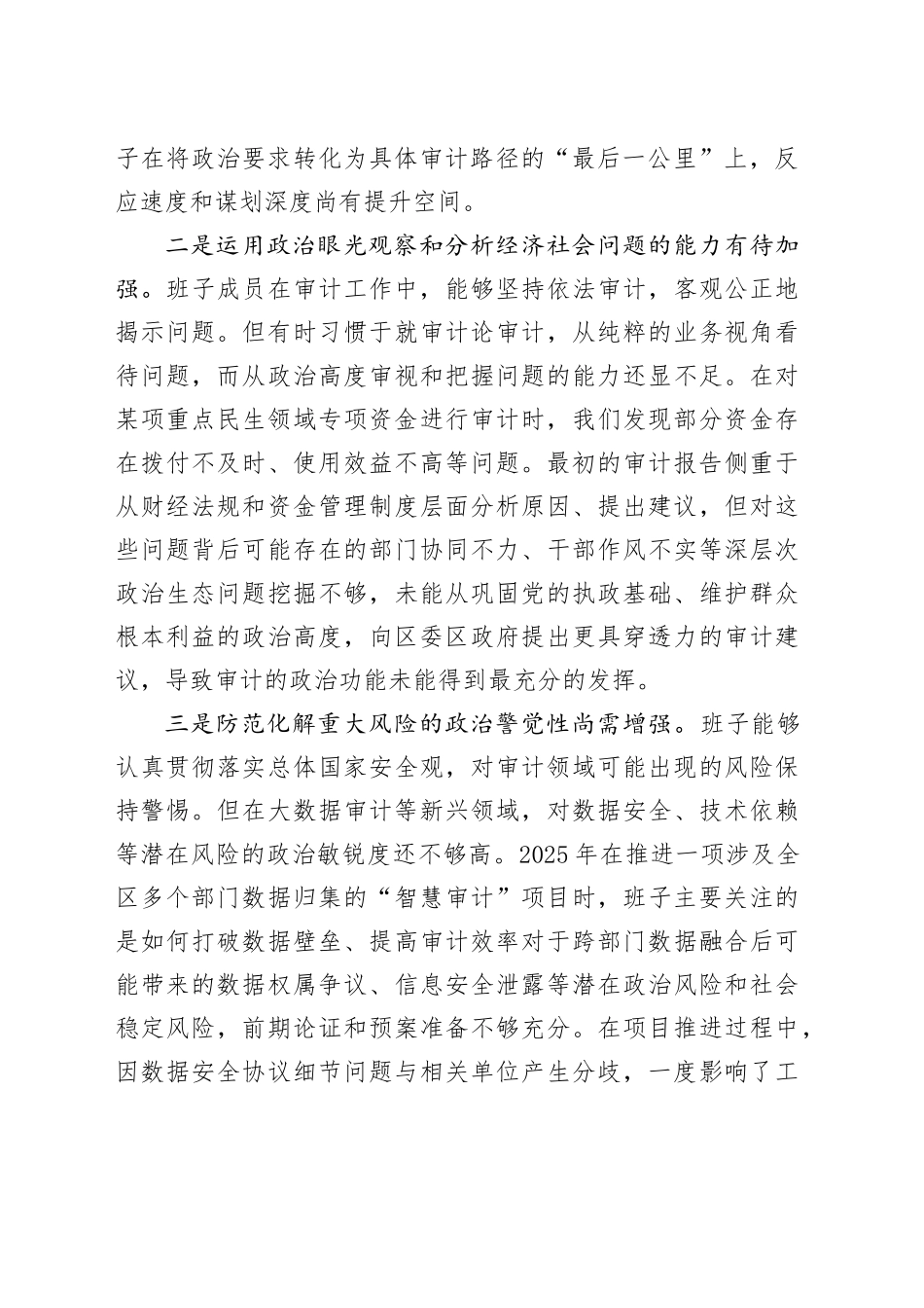 区审计局2025年度民主生活会班子对照检查材料（五个带头）20260106_第2页