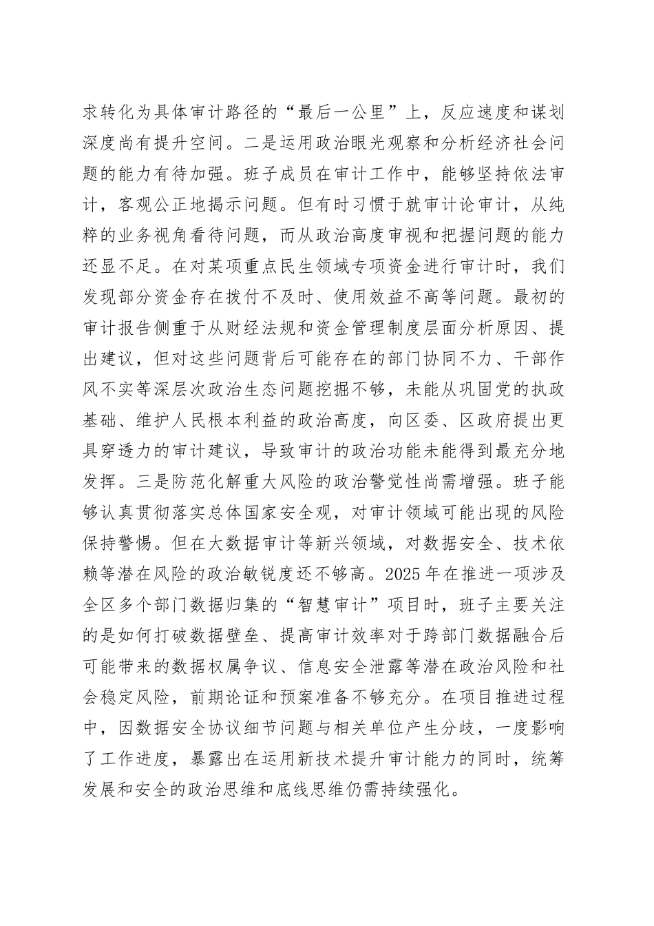 区审计局2025年度民主生活会班子对照检查材料（五个带头）20260108_第2页