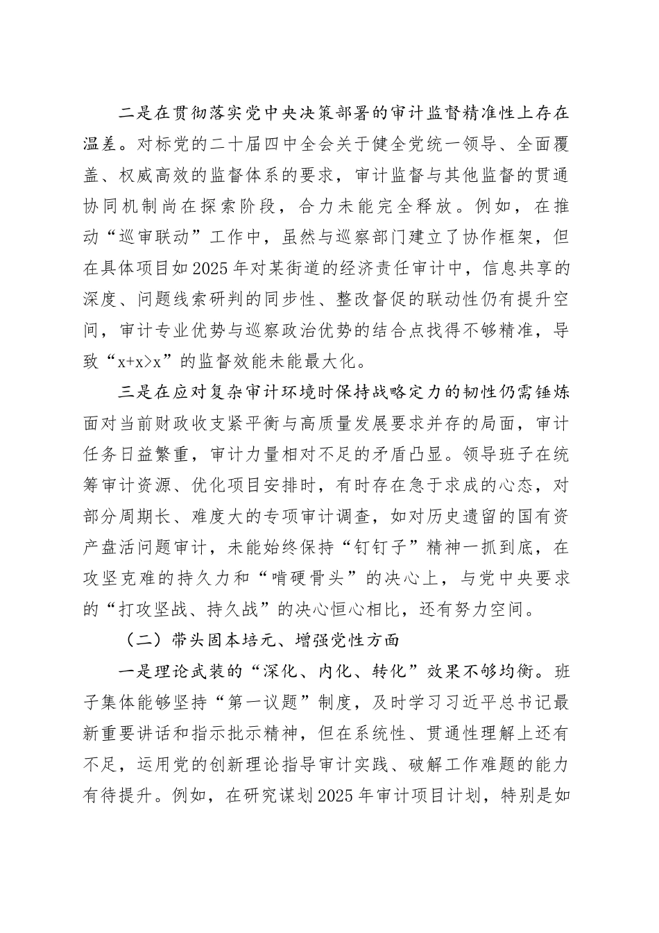 区审计局领导班子2025年度民主生活会对照检查材料（五个带头）20260106_第2页
