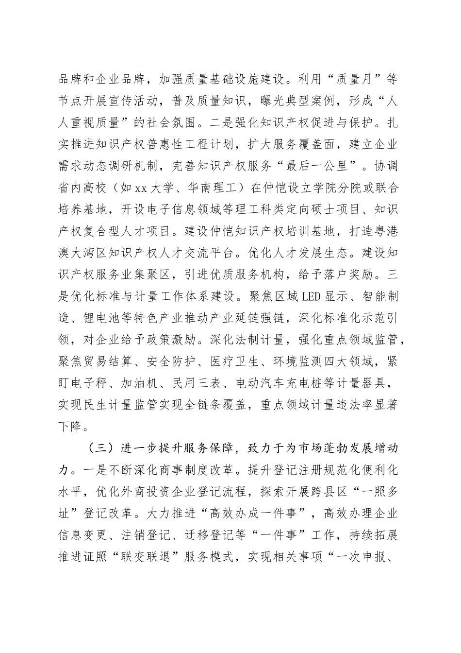 区市场监督管理局2026年工作计划_第2页