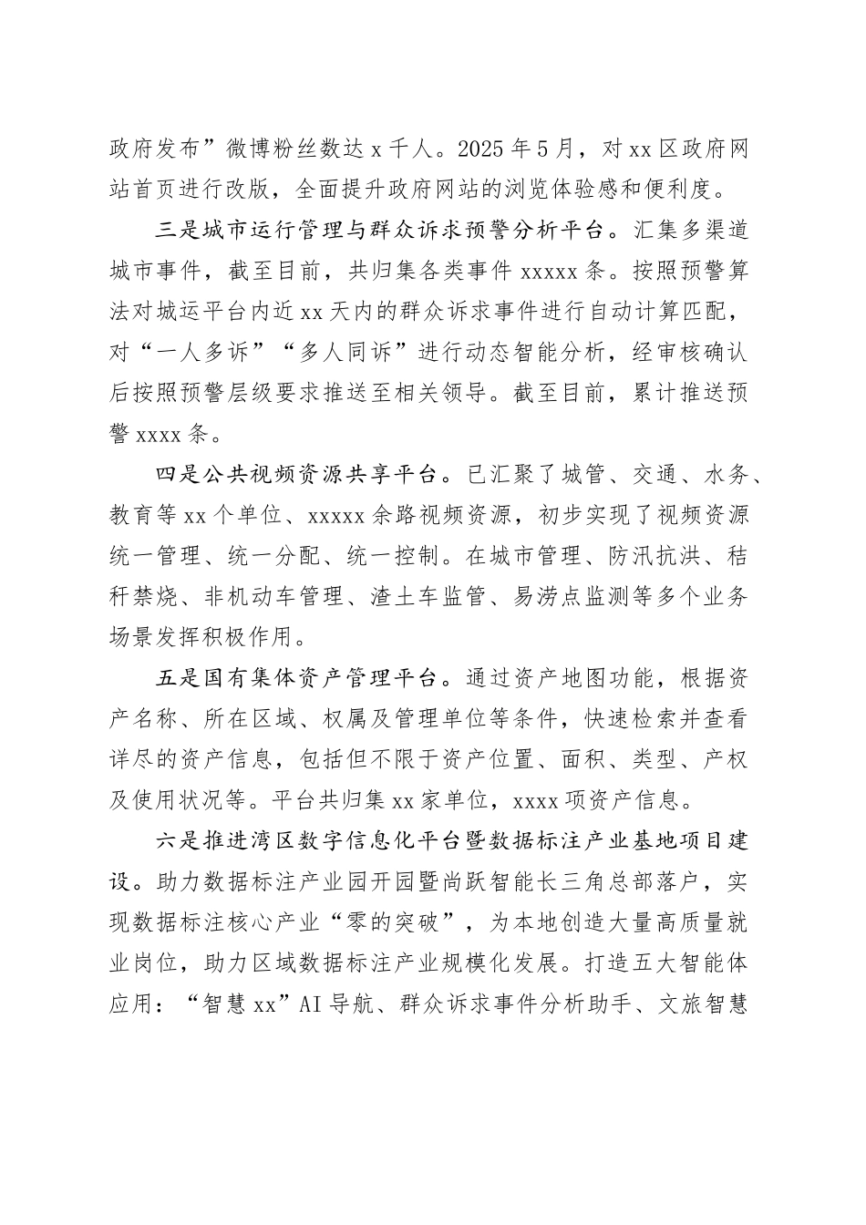 区数据资源管理局2025年全年工作总结和2026年工作计划_第2页