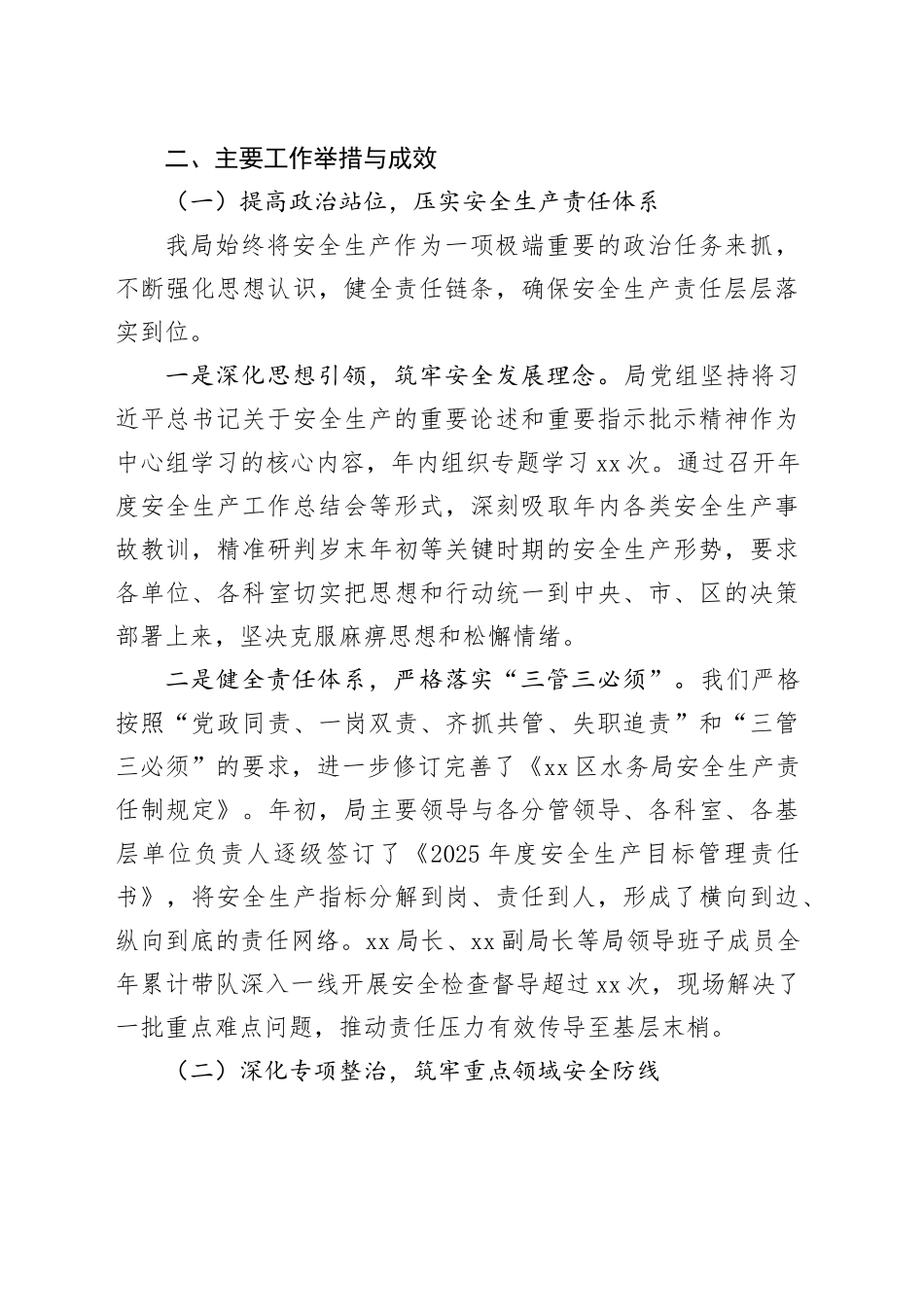 区水务局2025年安全生产工作总结_第2页