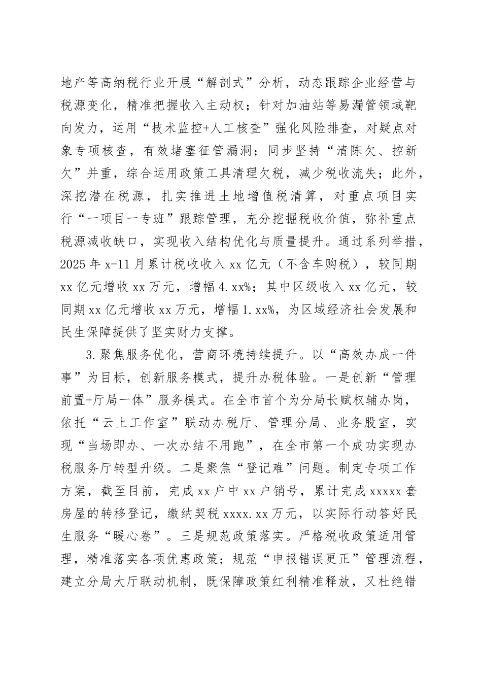 区税务局2025年度工作总结及2026年工作谋划_第2页