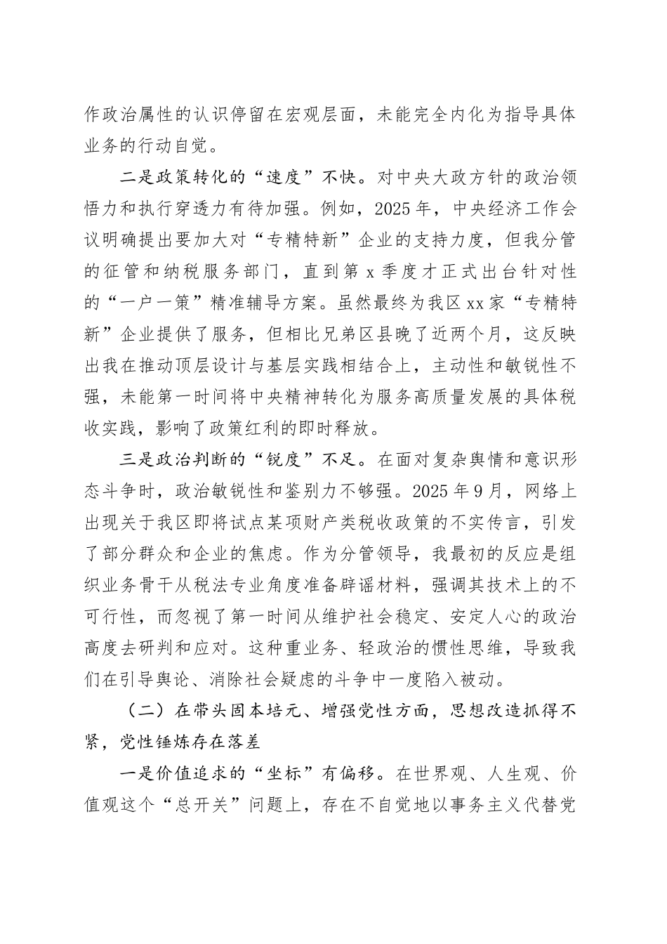 区税务局2025年度民主生活会个人对照检查材料（五个带头）20260114_第2页
