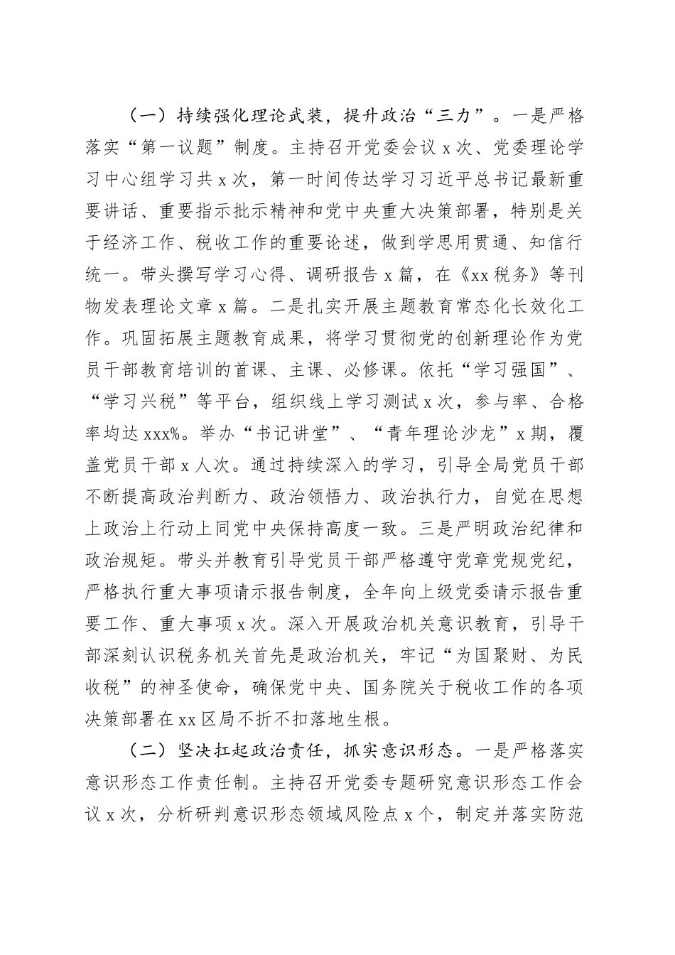 区税务局党委书记2025年度述责述廉述党建工作报告_第2页