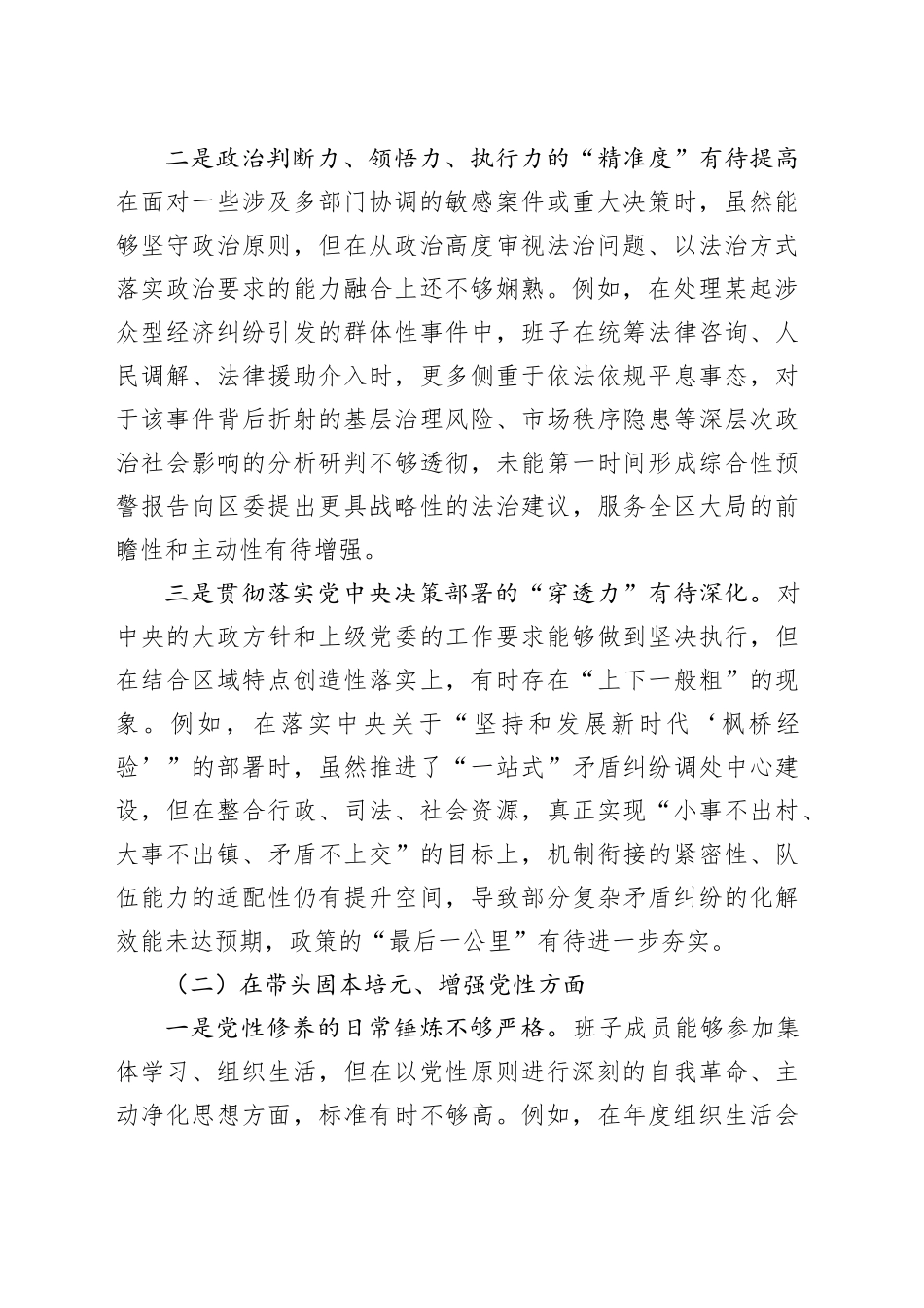 区司法局领导班子2025年度民主生活会对照检查材料（五个带头）20260106_第2页