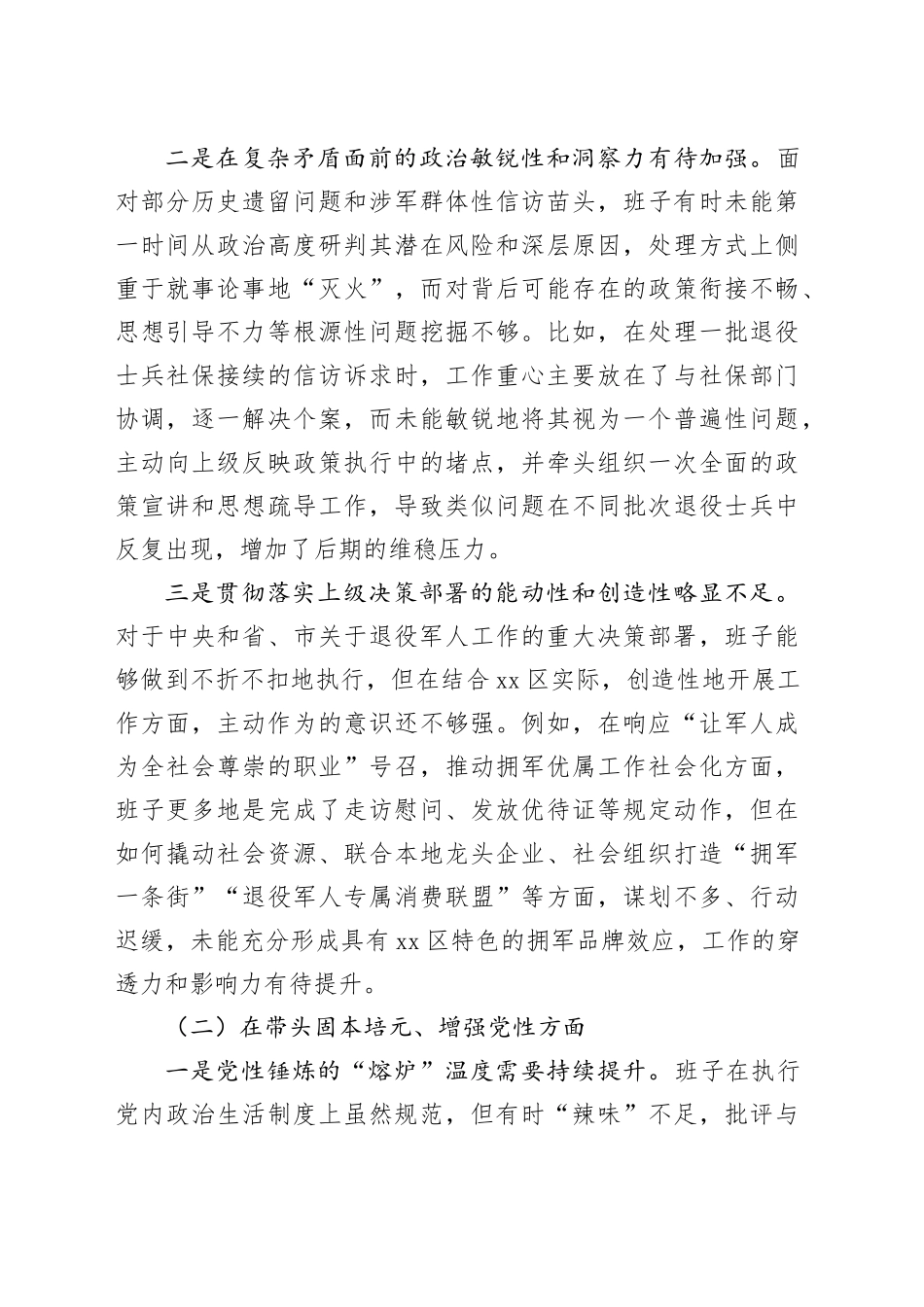 区退役军人事务局领导班子2025年度民主生活会对照检查材料（五个带头）20260106_第2页
