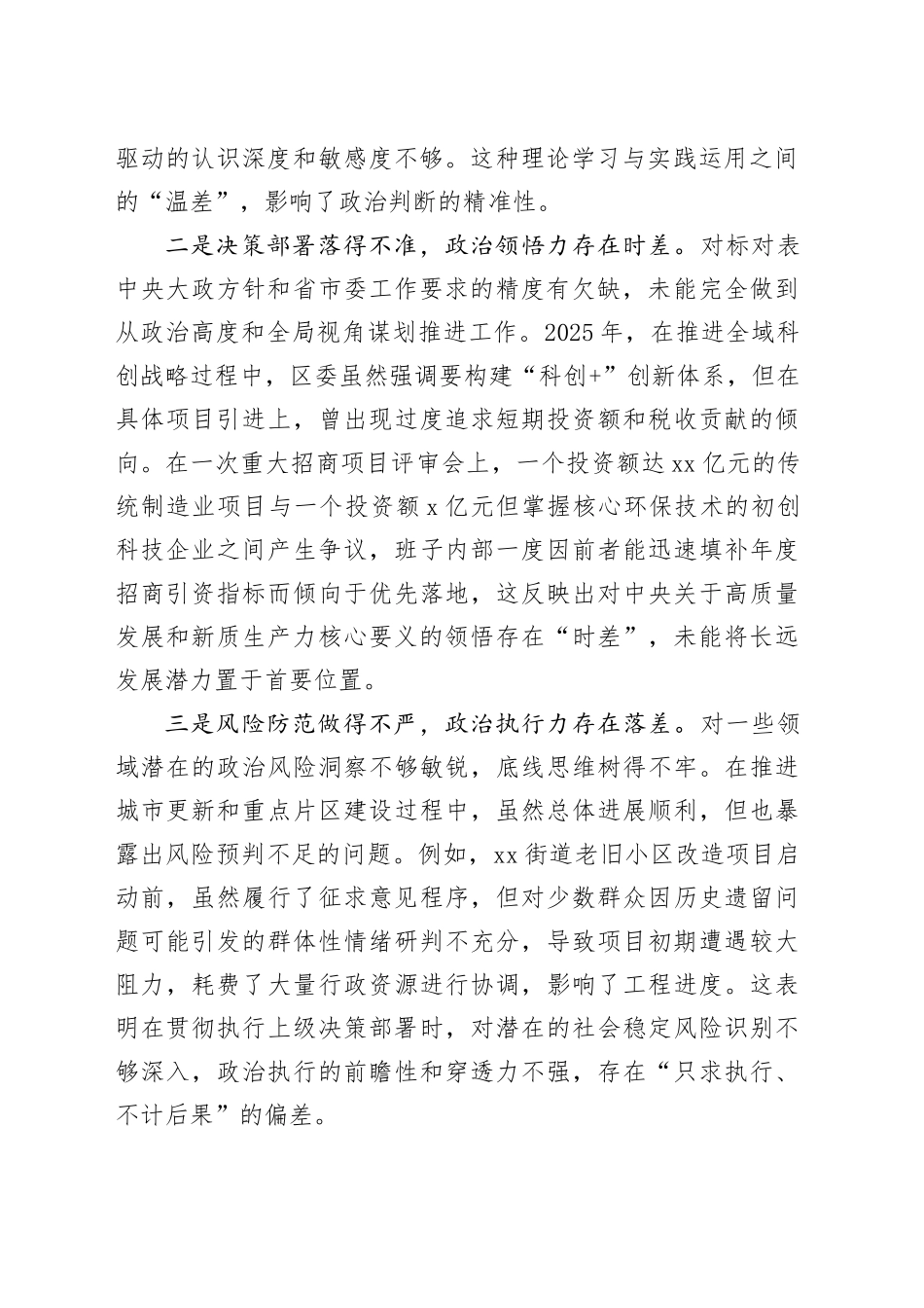 区委2025年度民主生活会领导班子对照检查材料（带案例）20260116_第2页