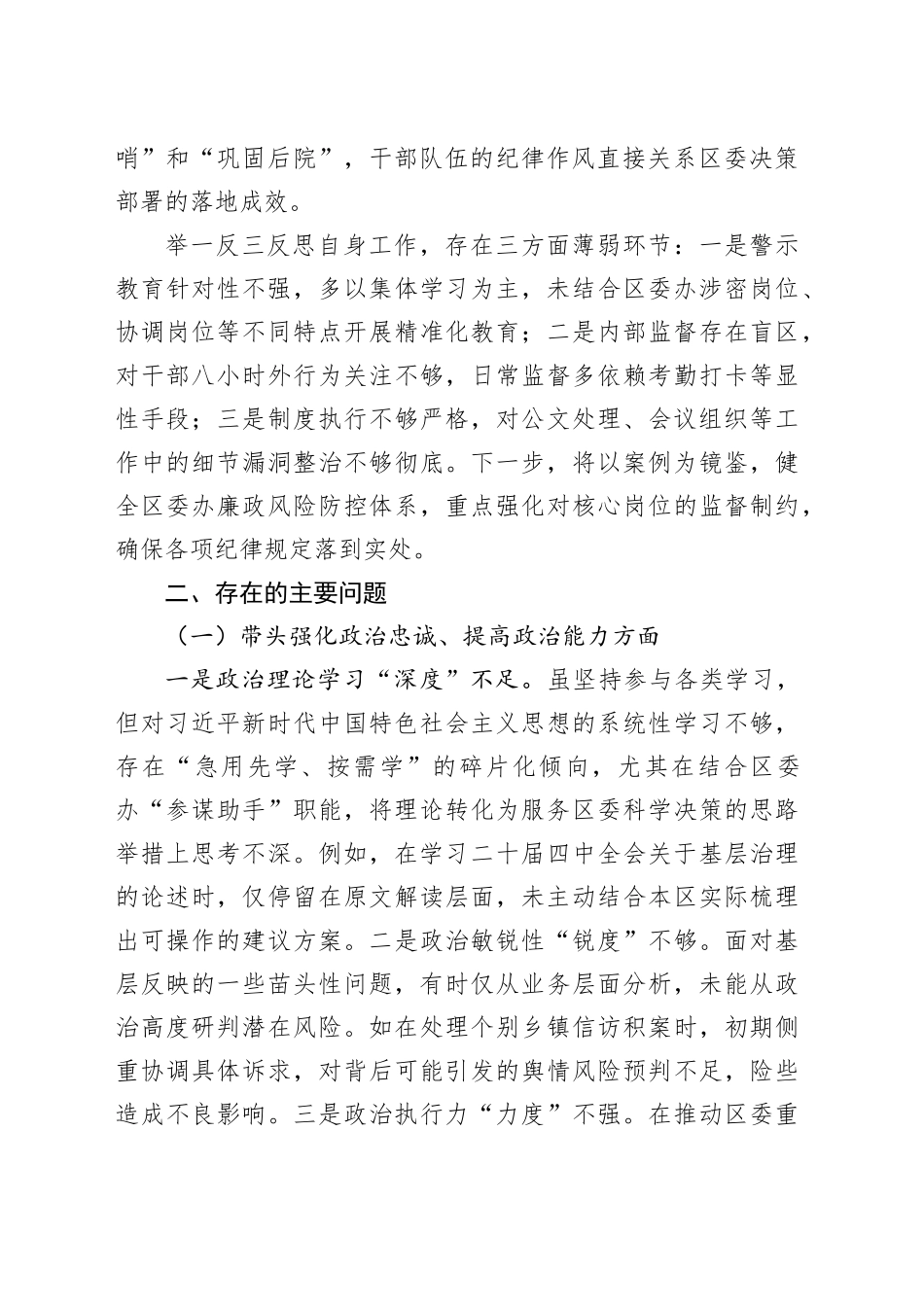 区委办主任2025年度民主生活会“五个带头”个人发言提纲20260116_第2页