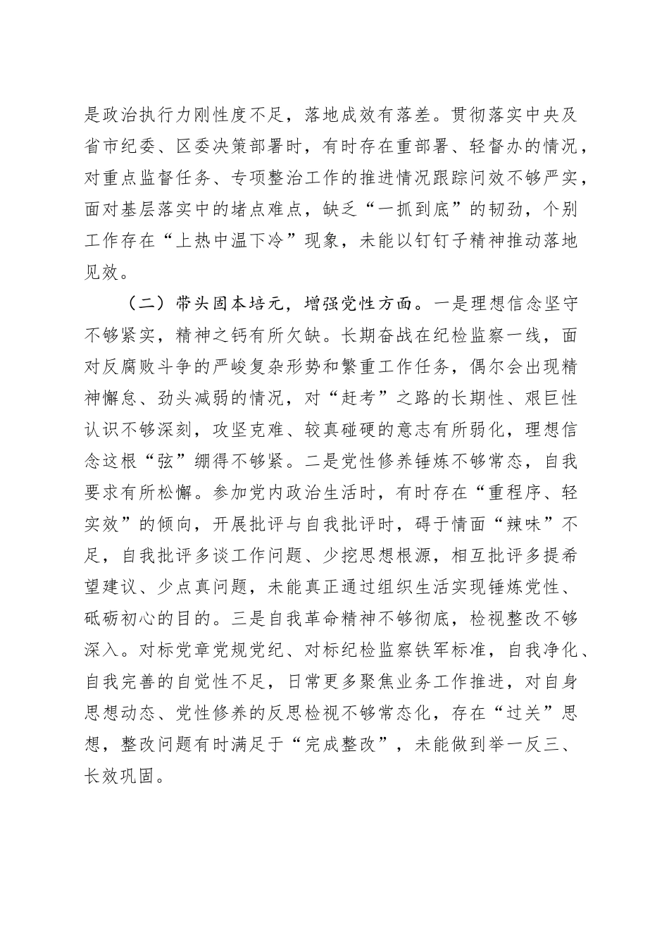 区委常委、区纪委书记、监委主任2025年度民主生活会个人对照检查材料20260108_第2页