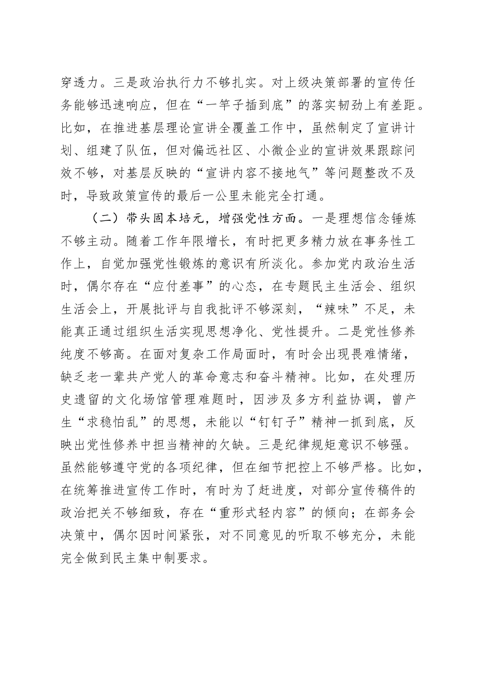 区委常委、区委宣传部长2025年度民主生活会个人对照检查材料20260104_第2页