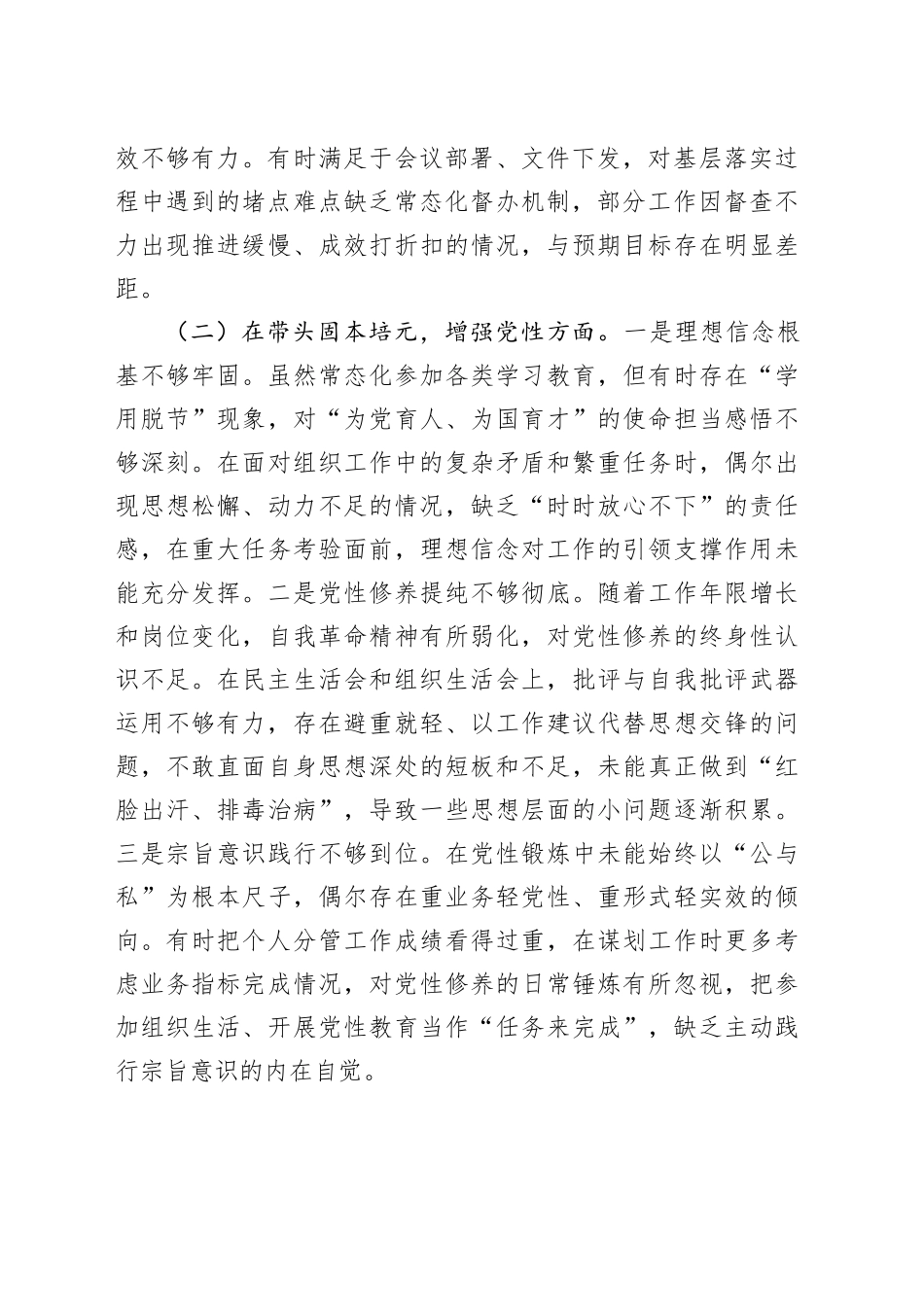 区委常委、区委组织部长2025年度民主生活会个人对照检查材料20251231_第2页