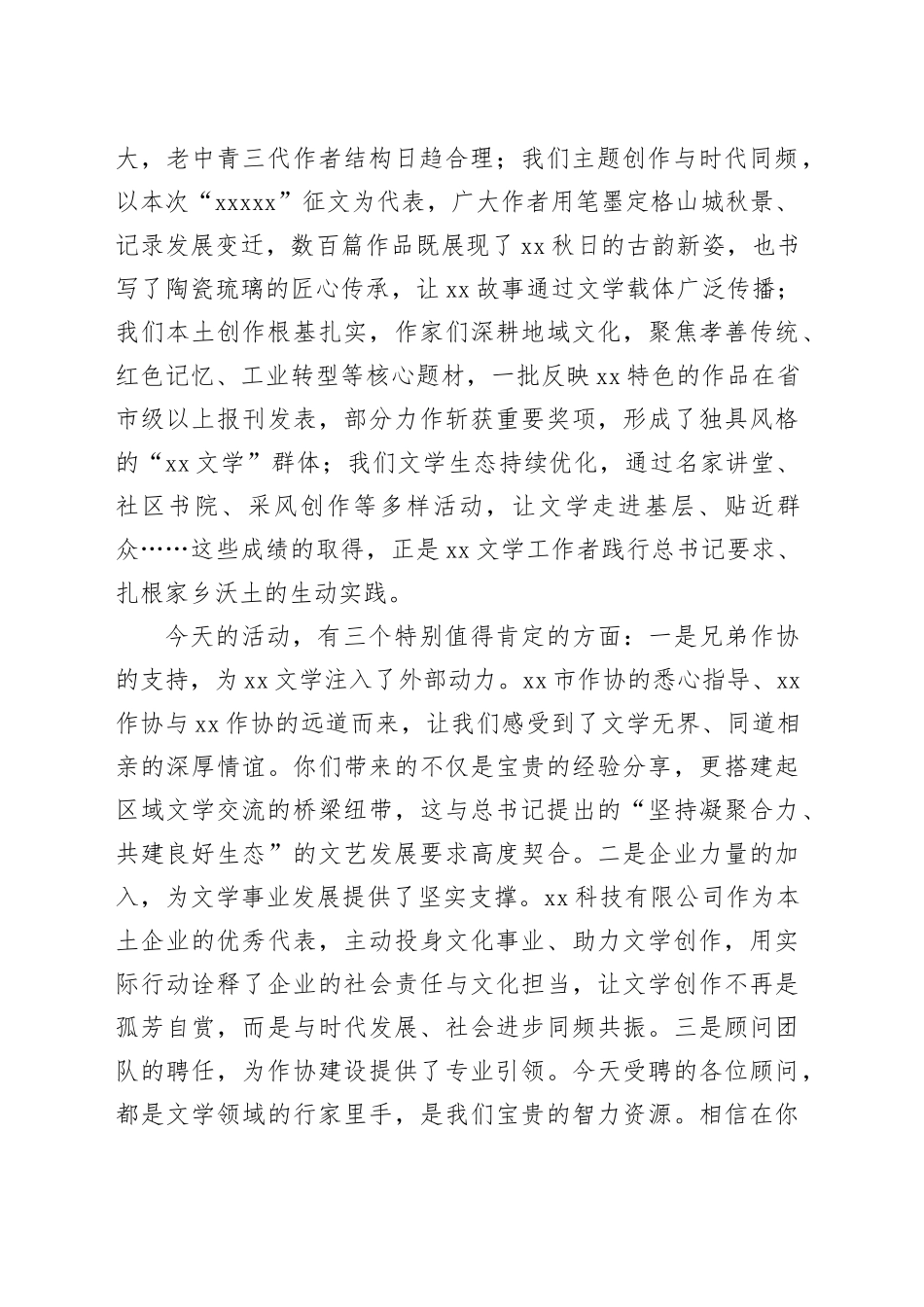 区委常委、宣传部部长在区作协征文颁奖典礼暨顾问聘任仪式上的讲话_第2页