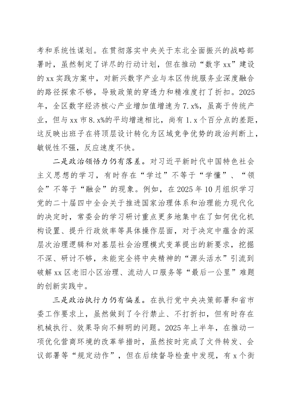区委常委会2025年度民主生活会班子对照检查材料（带案例）20260116_第2页