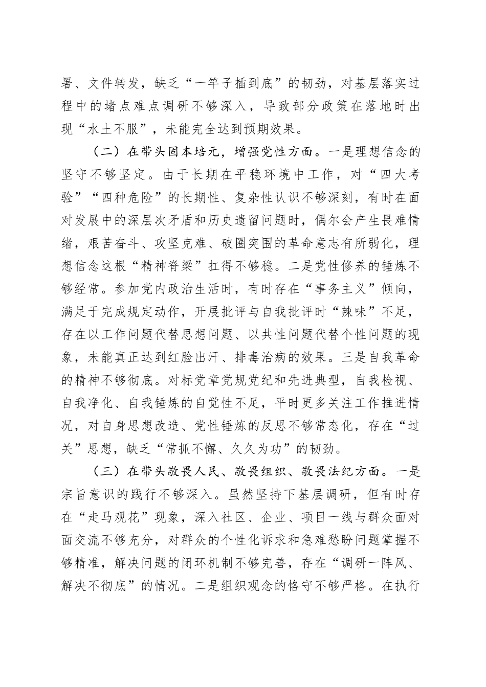 区委副书记、区长2025年度专题民主生活会对照检查发言材料20260108_第2页