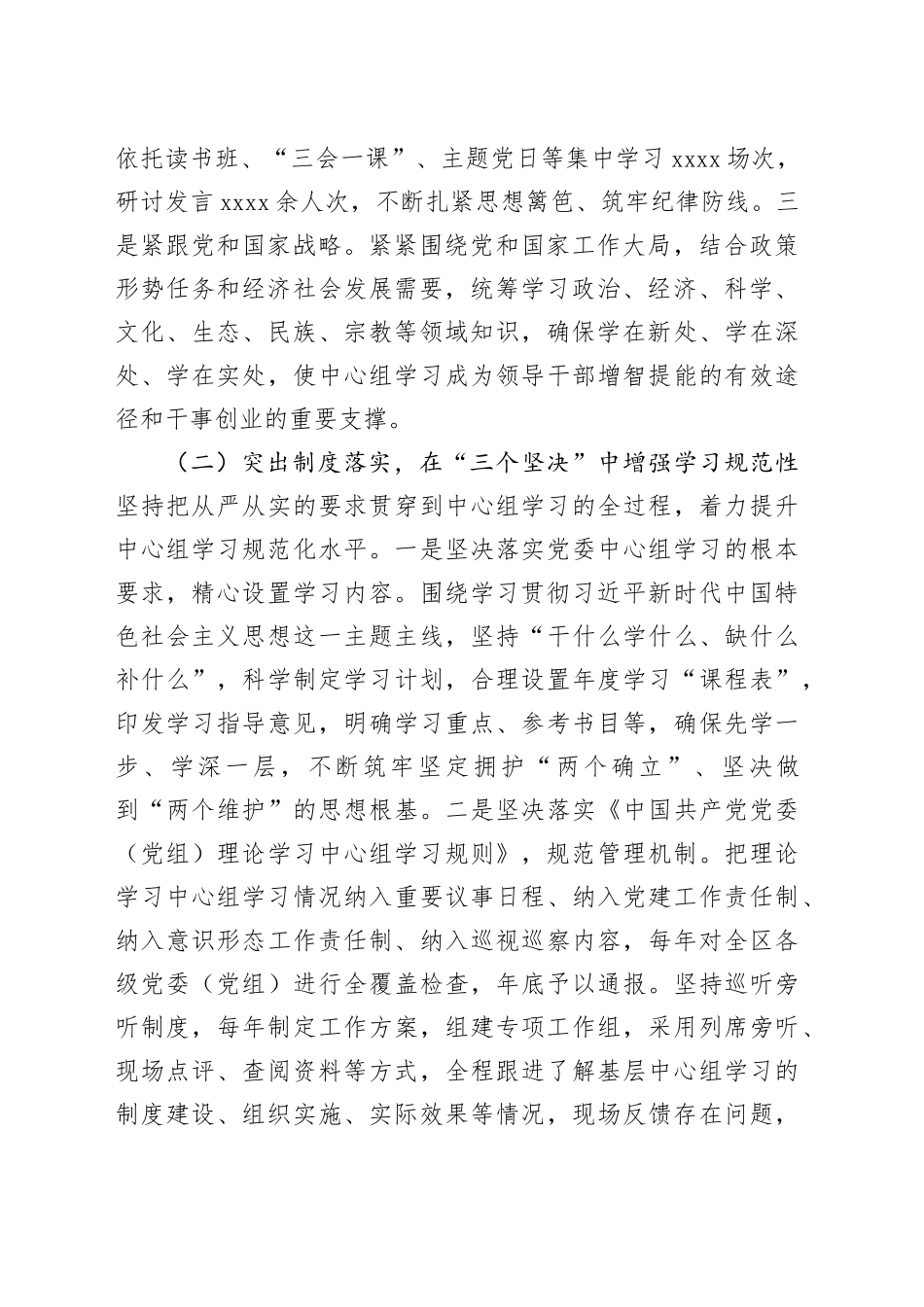 区委理论学习中心组2025年学习工作总结20251224_第2页