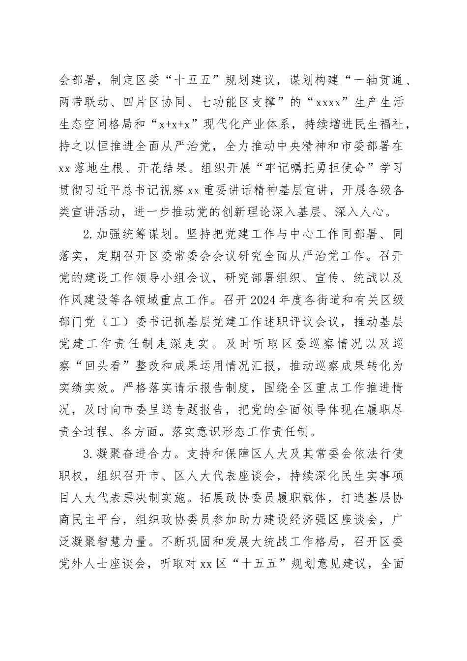 区委落实全面从严治党主体责任抓党建工作情况报告_第2页