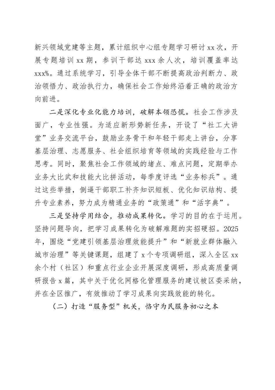 区委社会工作部在“四型机关”建设交流会上的发言_第2页