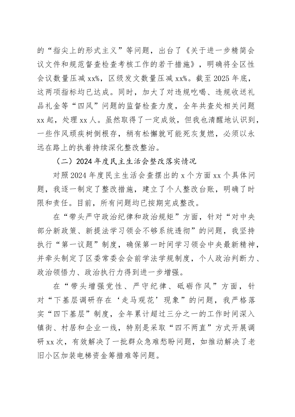 区委书记2025年度民主生活会个人对照检查材料（五个带头）（1）20260108_第2页