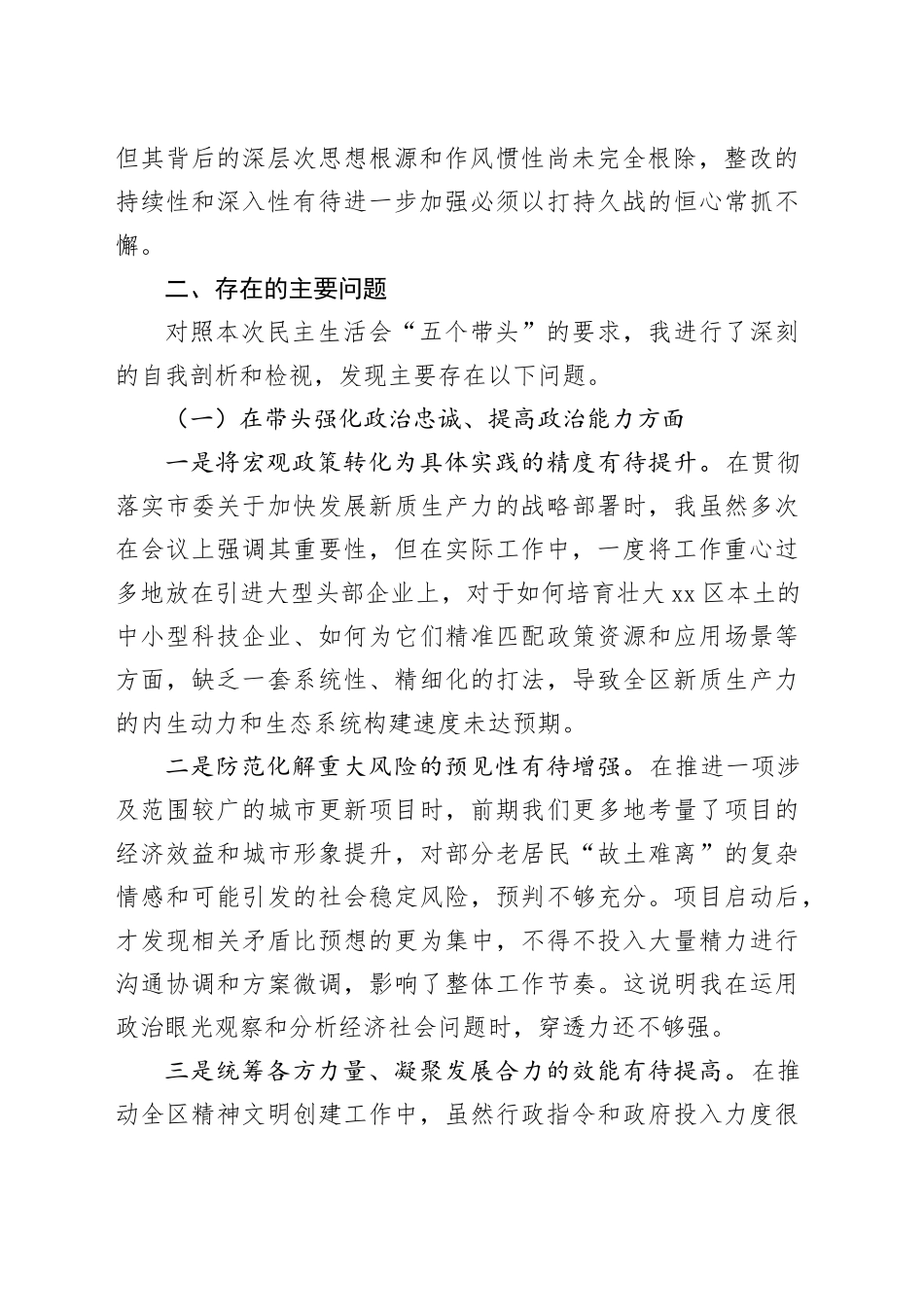 区委书记2025年度民主生活会个人对照检查材料（五个带头）20260108_第2页