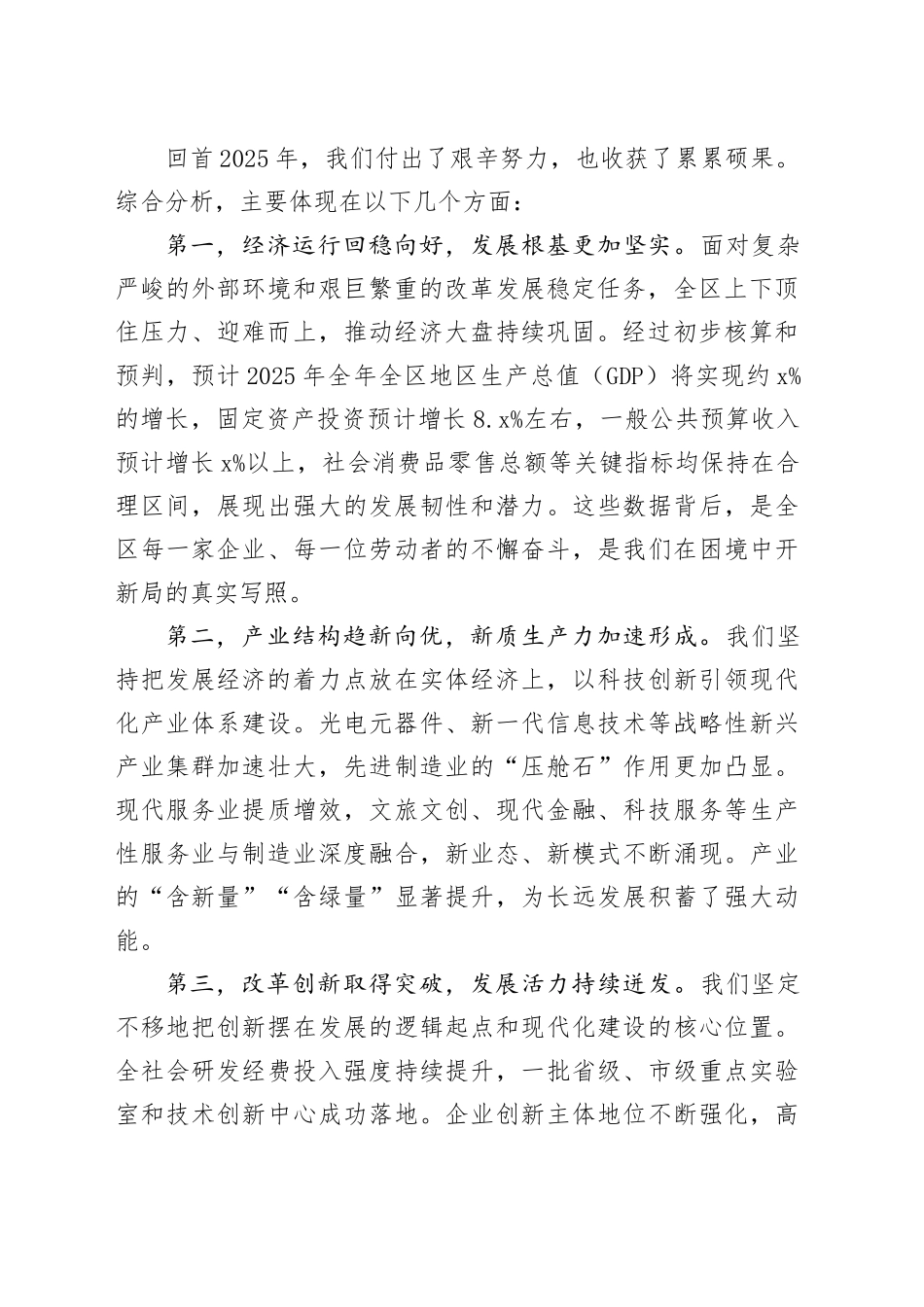 区委书记在区委经济工作会议上的讲话_第2页