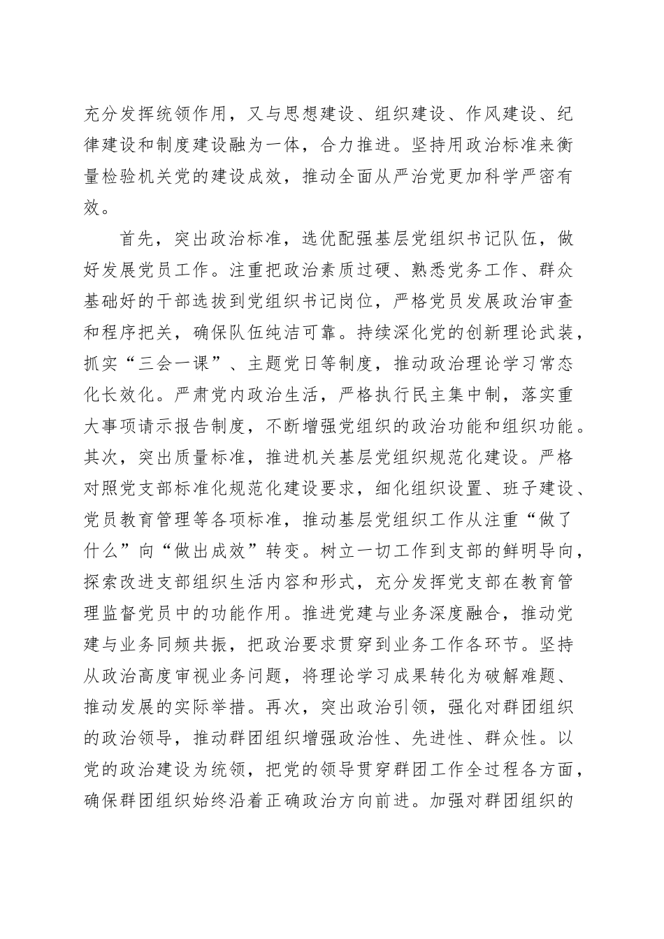 区委书记在区直部门党组织书记抓基层党建述职报告会上的讲话_第2页