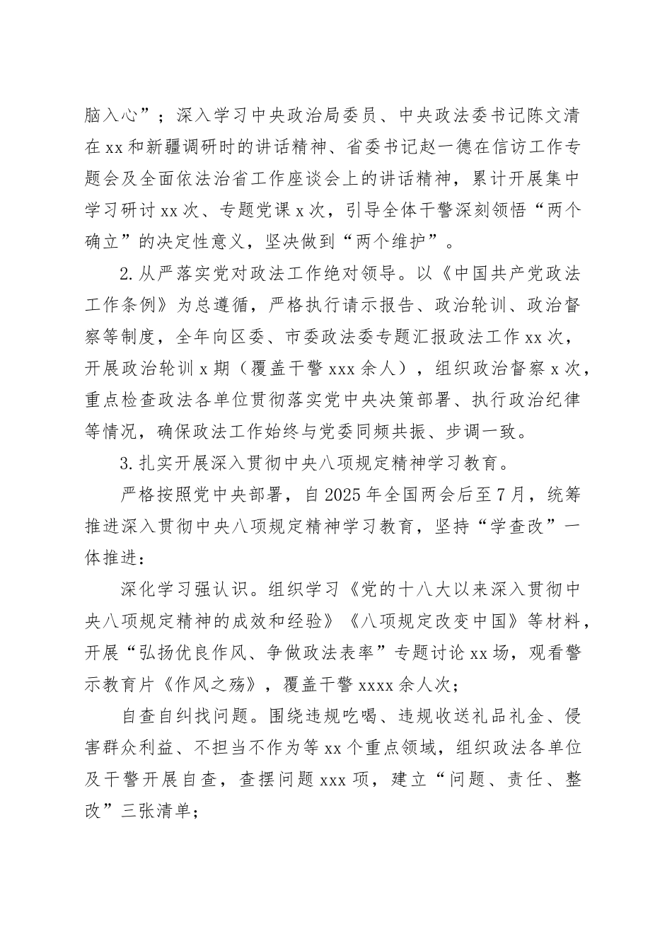 区委政法委2025年工作总结和2026年工作计划_第2页