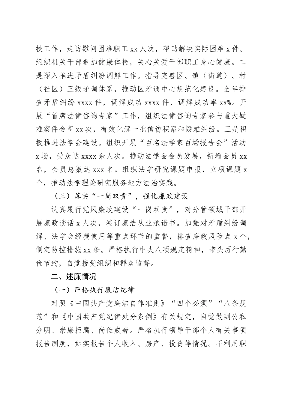 区委政法委副书记2025年度述责述廉报告_第2页