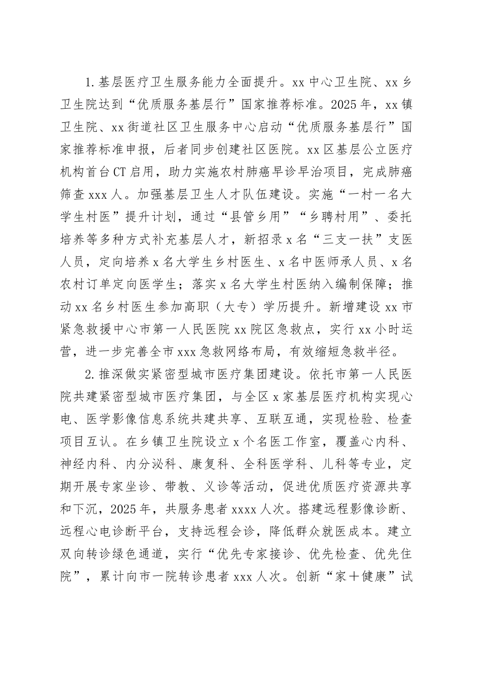 区卫健委（区红十字会）2025年工作总结和2026年工作安排_第2页