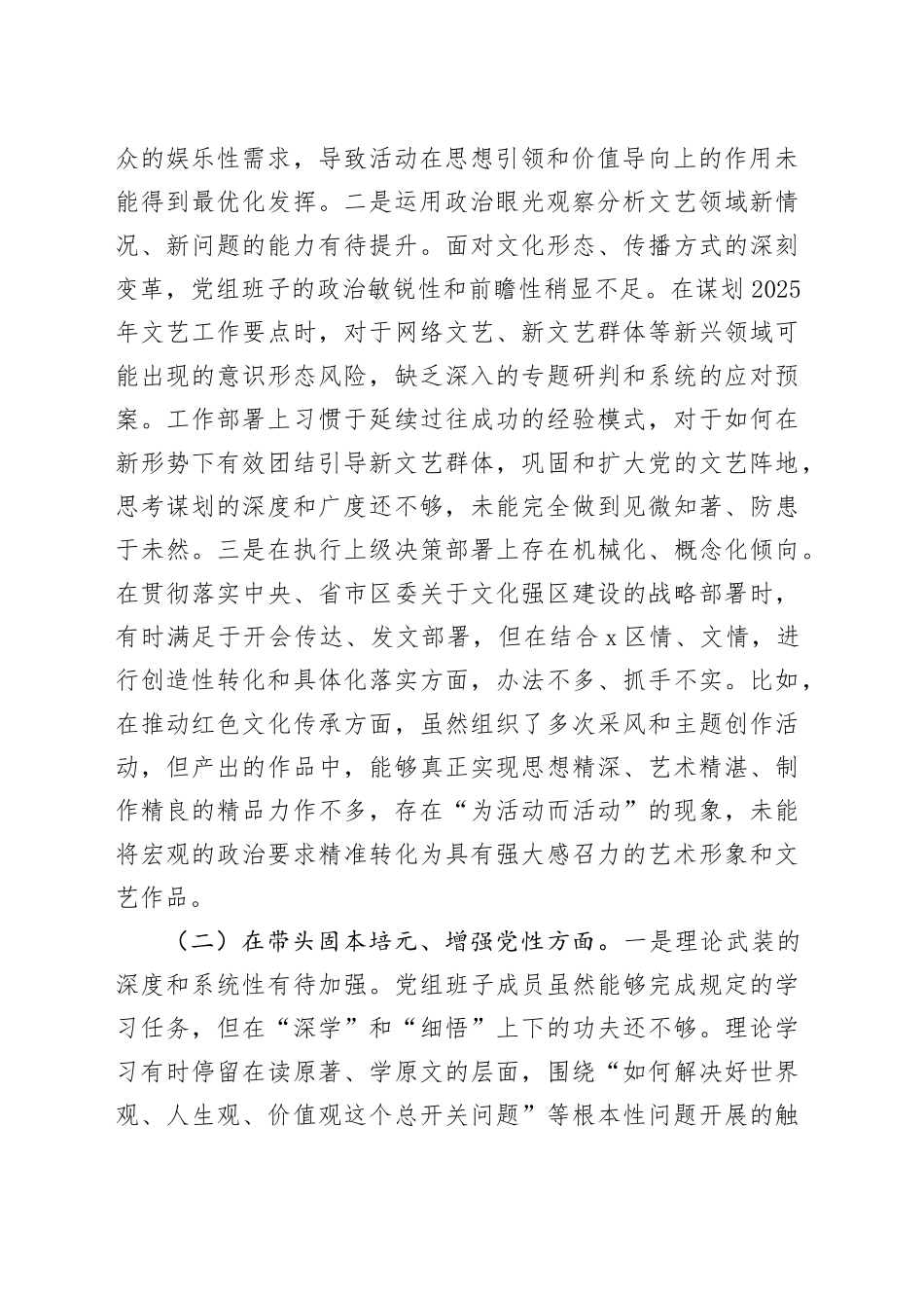 区文联党组2025年度民主生活会班子对照检查材料（五个带头）20251231_第2页