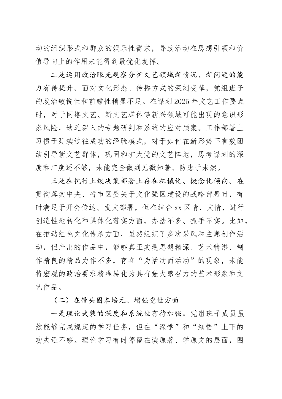 区文联党组2025年度民主生活会班子对照检查材料（五个带头）20260106_第2页