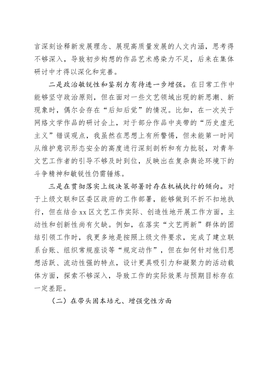 区文联党组成员2025年度民主生活会个人对照检查材料（五个带头）20251231_第2页