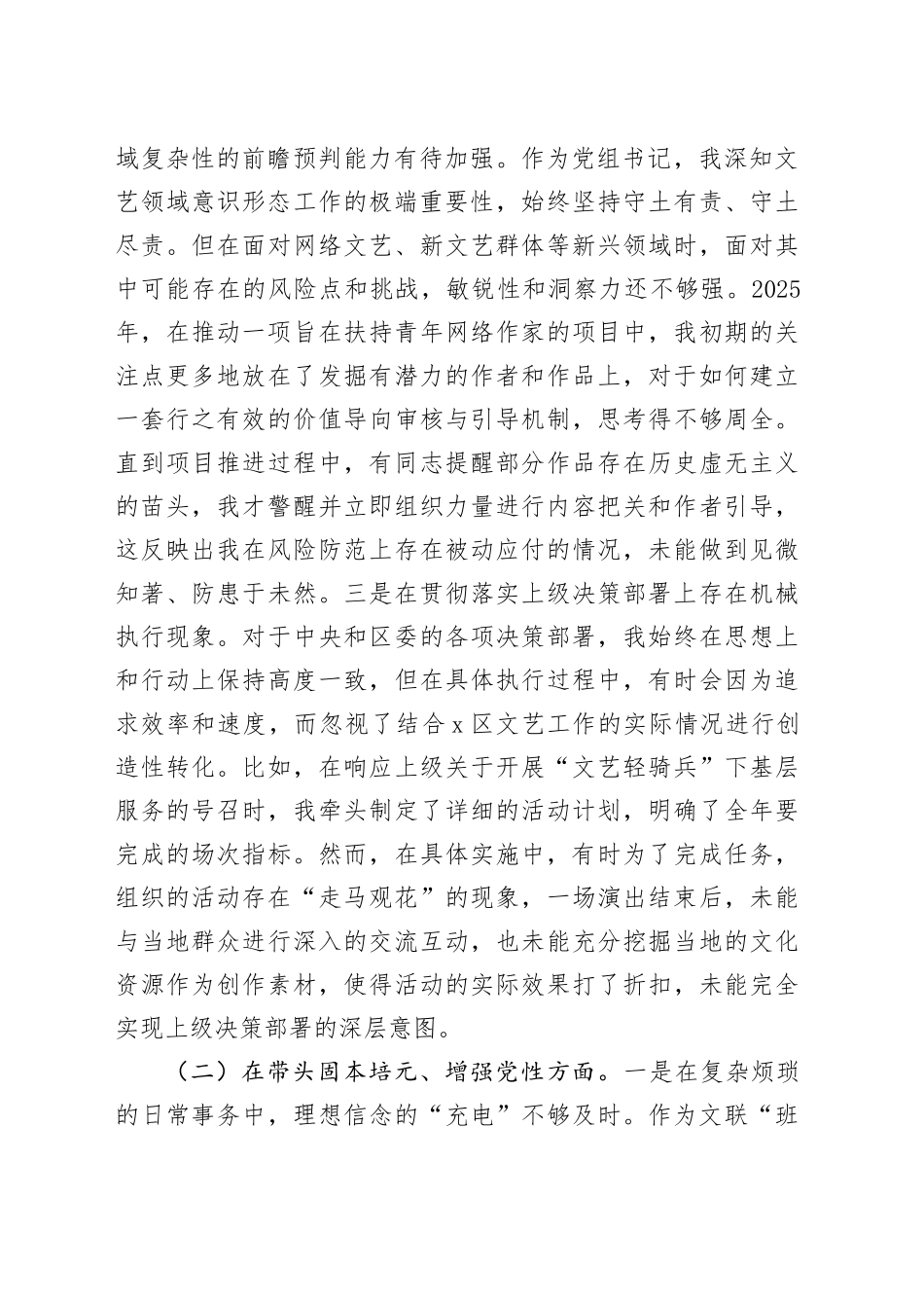 区文联党组书记2025年度民主生活会个人对照检查材料（五个带头）20251231_第2页