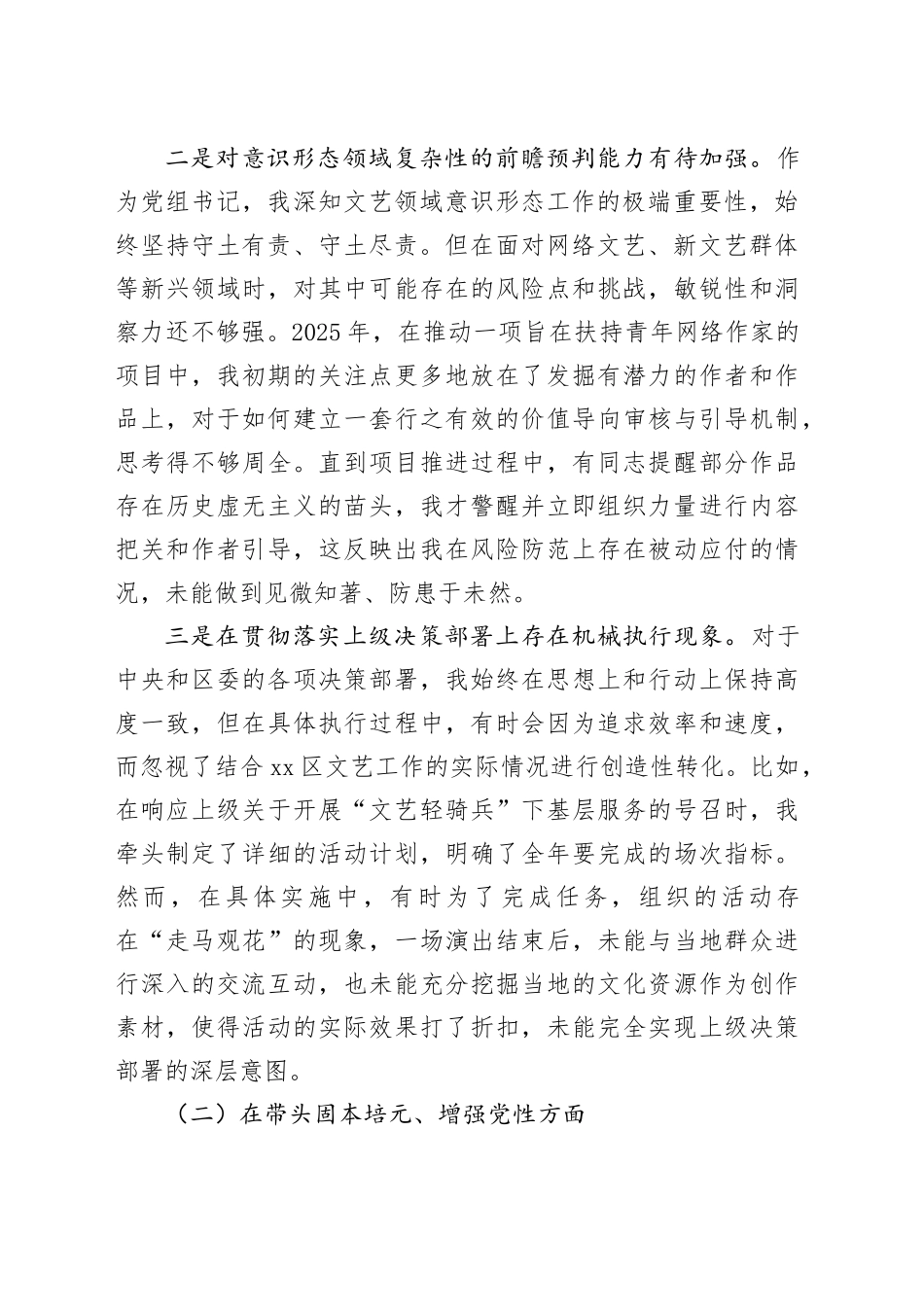 区文联党组书记2025年度民主生活会个人对照检查材料（五个带头）20260106_第2页