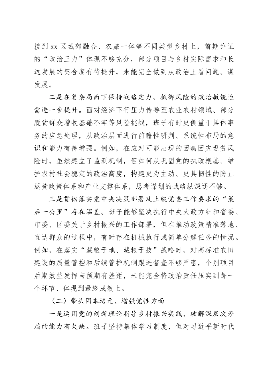 区乡村振兴局领导班子2025年度民主生活会对照检查材料（五个带头）20260106_第2页